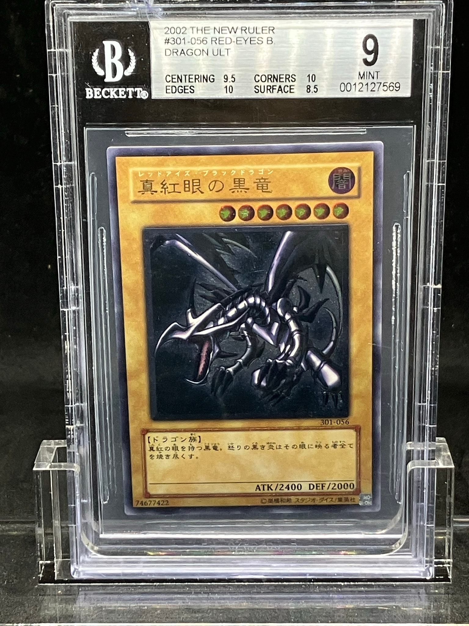 真紅眼の黒竜 UL [301-056](新たなる支配者)通販・買取・相場｜スニダン