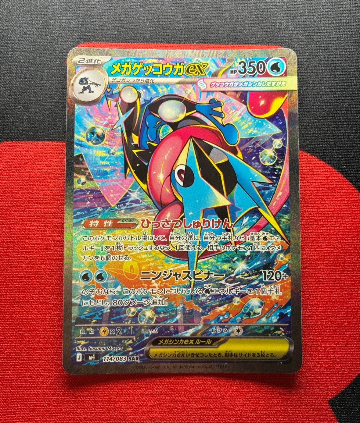 メガゲッコウガex SAR [M4 114/083](拡張パック「ニンジャスピナー」)