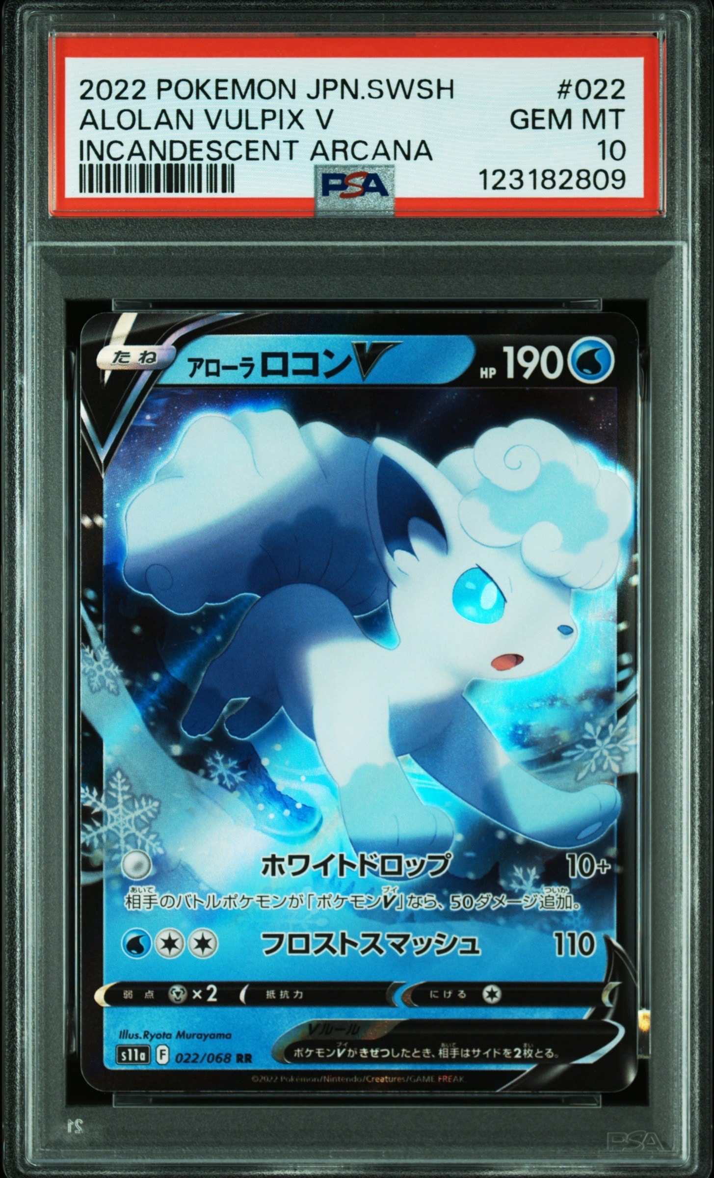 アローラロコンV RR [S11a 022/068](強化拡張パック『白熱のアルカナ』)