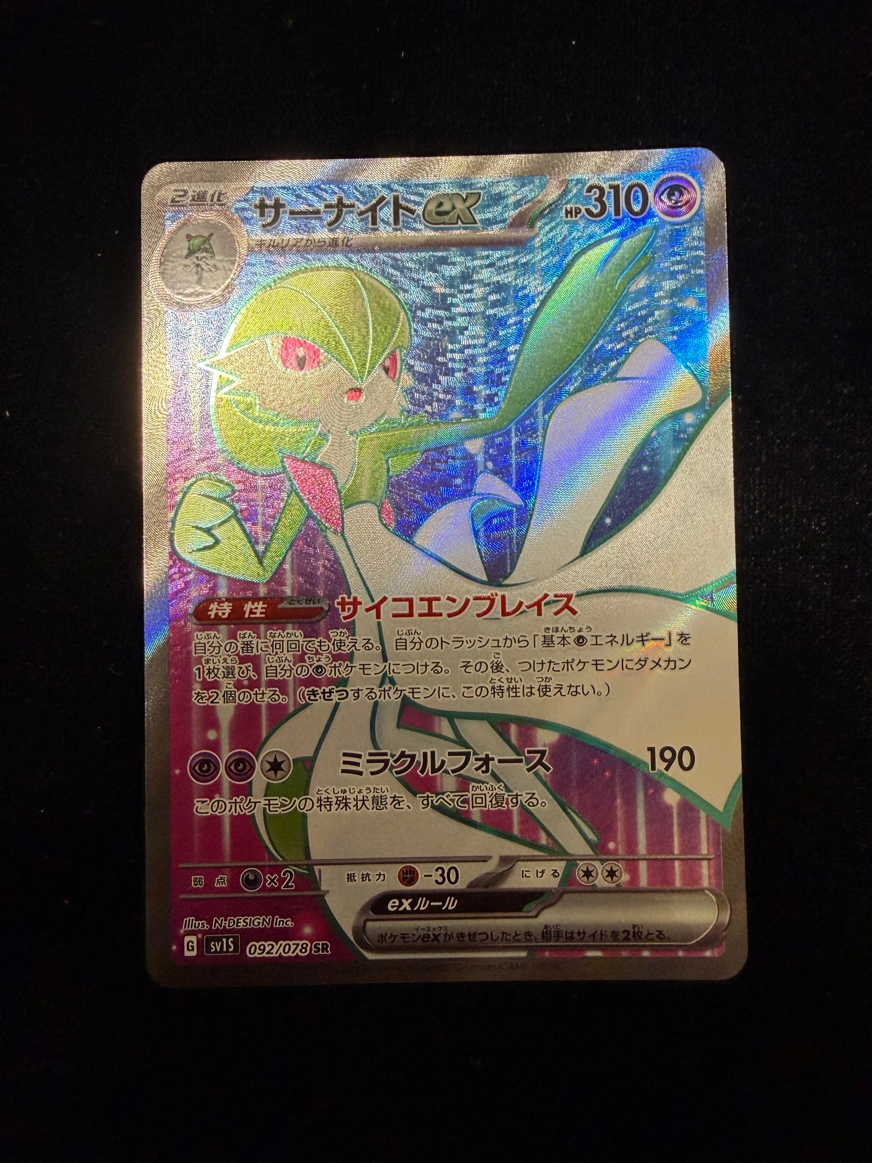 サーナイトex SR[SV1S 092/078](スカーレット&バイオレット 拡張パック「スカーレットex」)