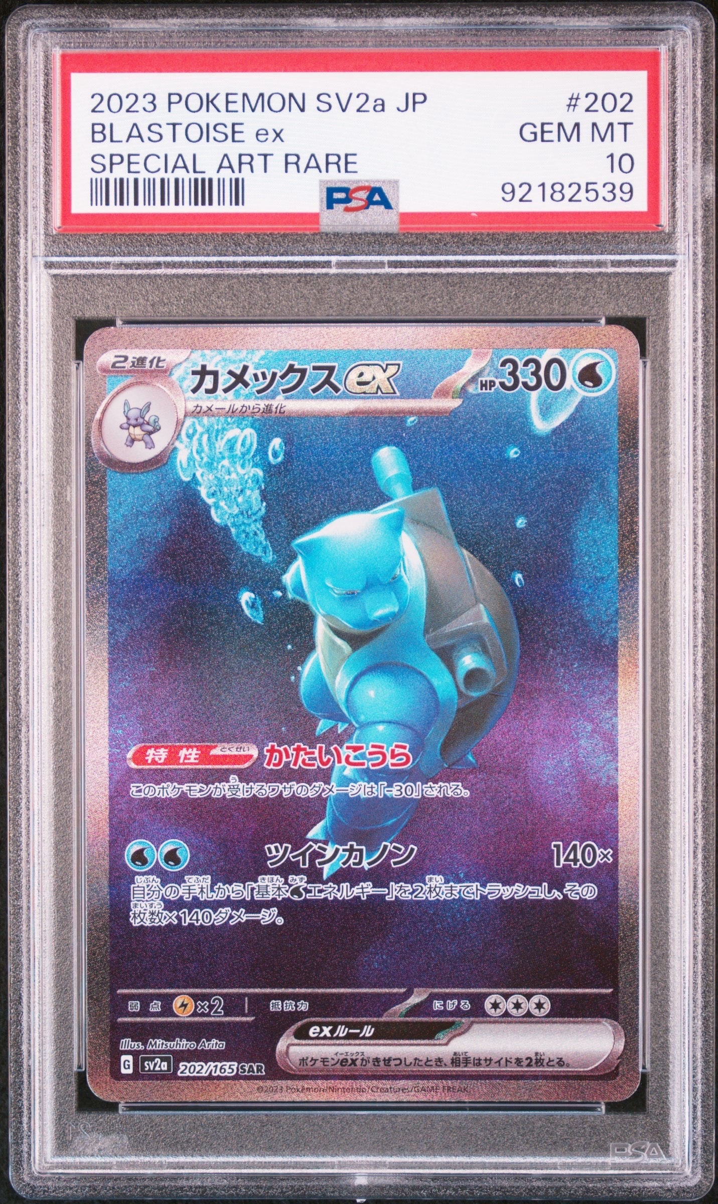 カメックスex SAR[SV2a 202/165](強化拡張パック「ポケモンカード151」)