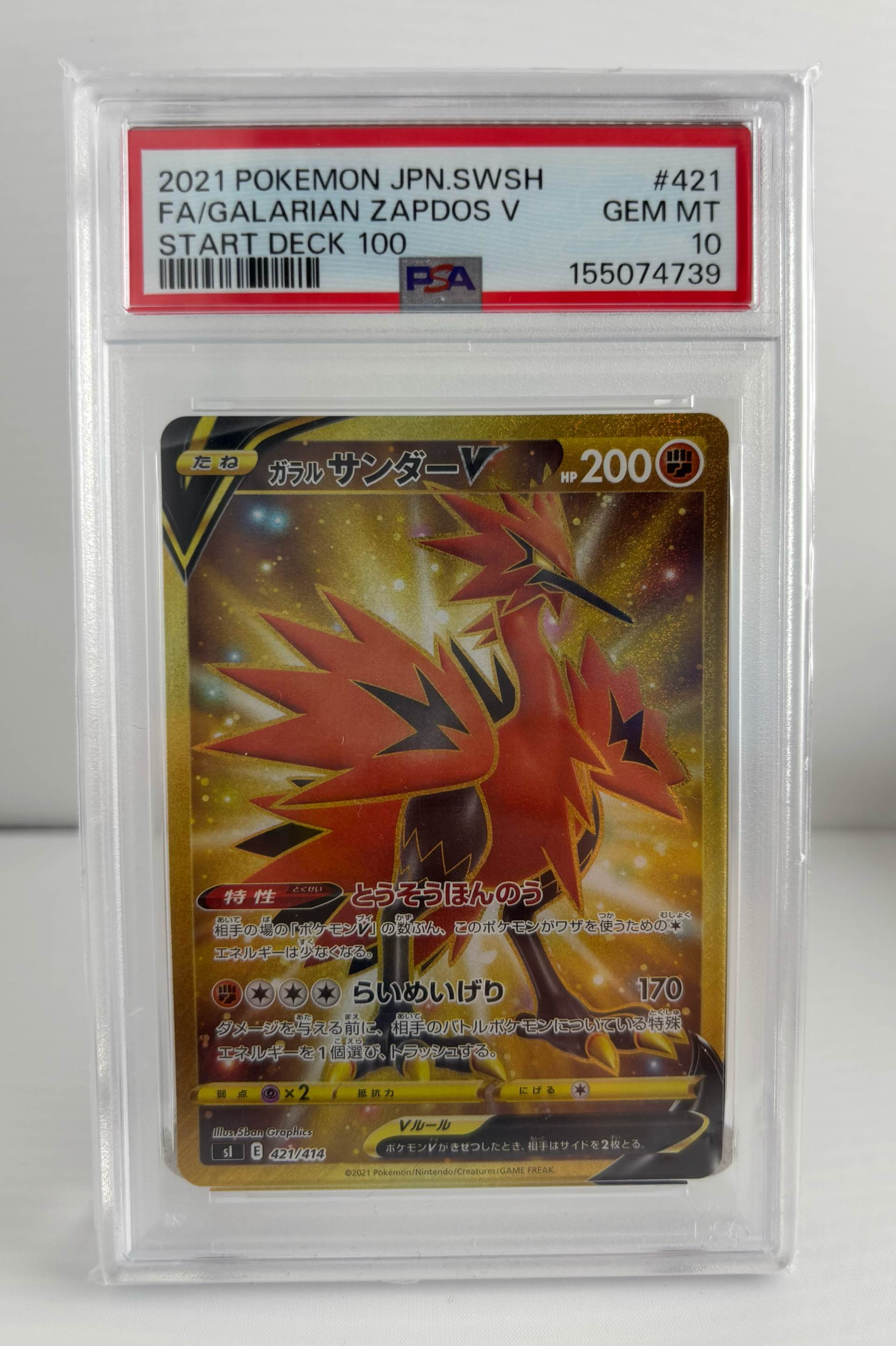 PSA10】ガラルサンダーV [SI 421/414](スタートデッキ100) 1枚の