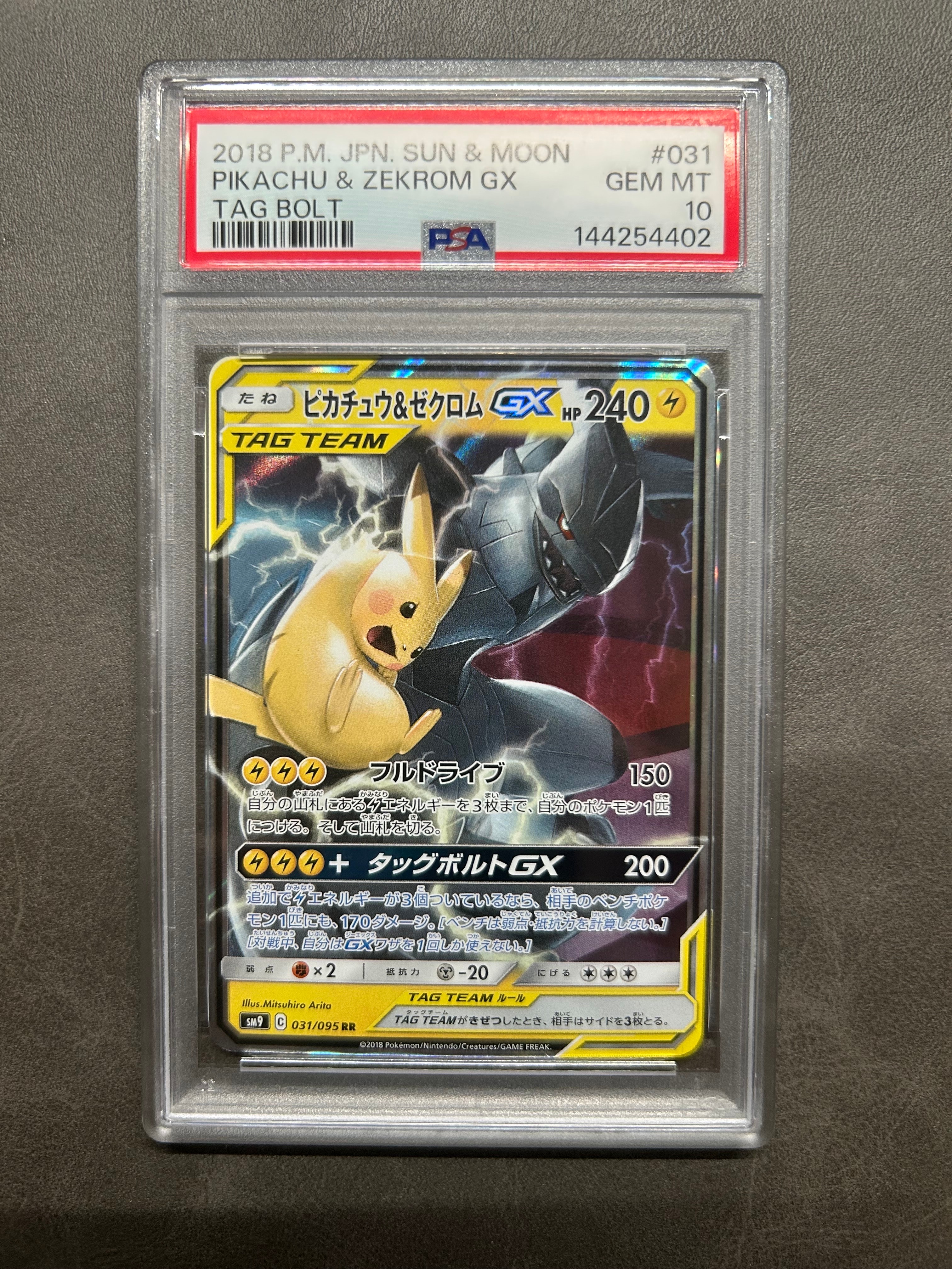 ピカチュウ&ゼクロムGX RR [SM9 031/095](拡張パック「タッグボルト」)