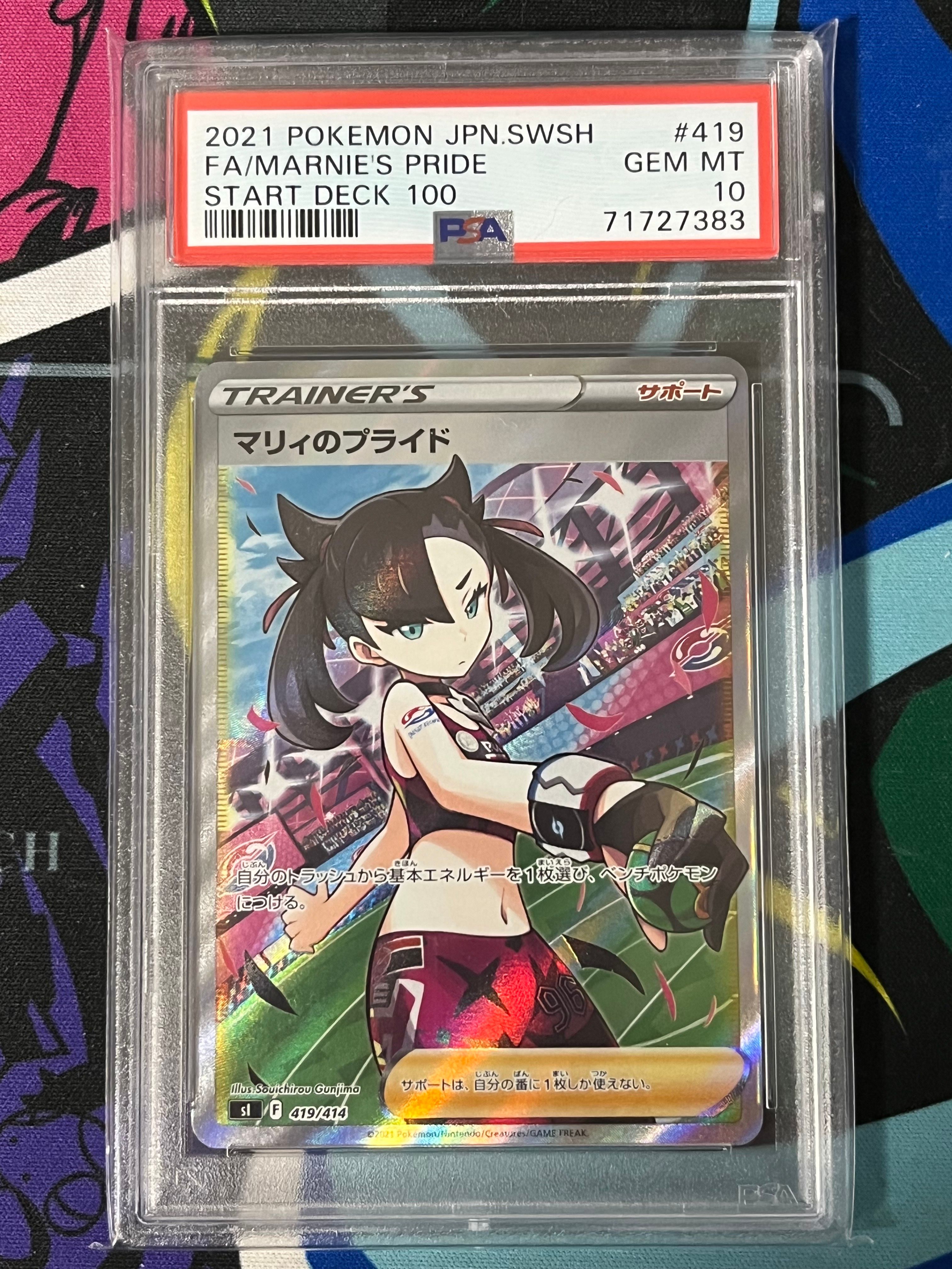 マリィのプライド[SI 419/414](スタートデッキ100)