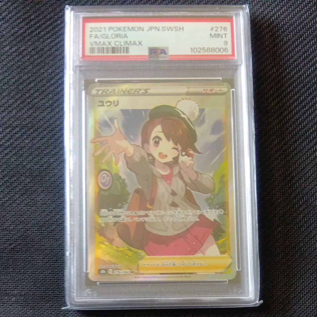 ユウリ SR[S8b 276/184](ハイクラスパック「VMAXクライマックス」)
