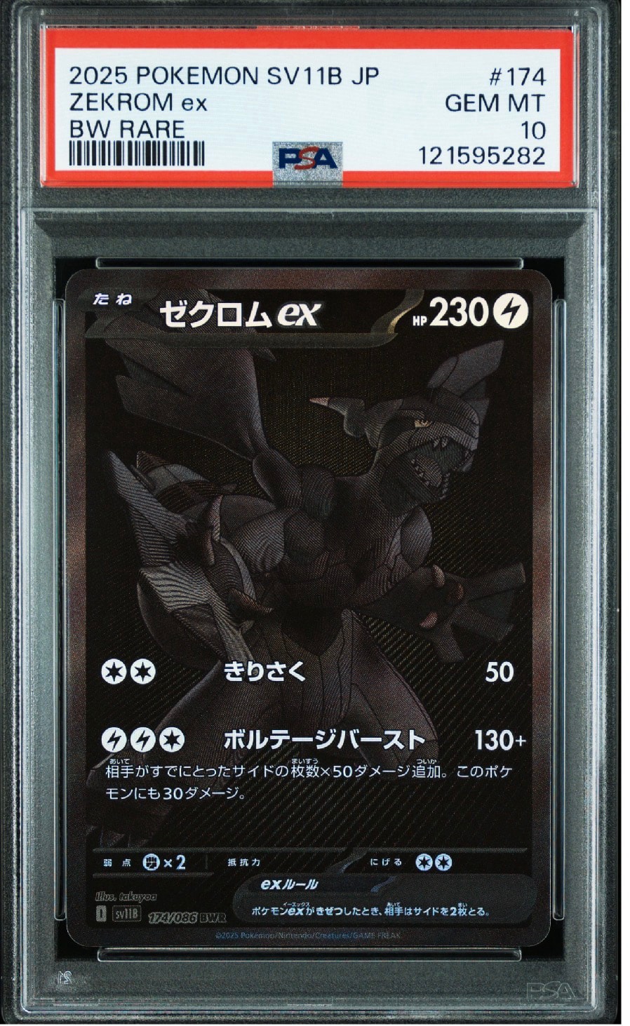ゼクロムex BWR [SV11B 174/086](拡張パック「ブラックボルト」)通販