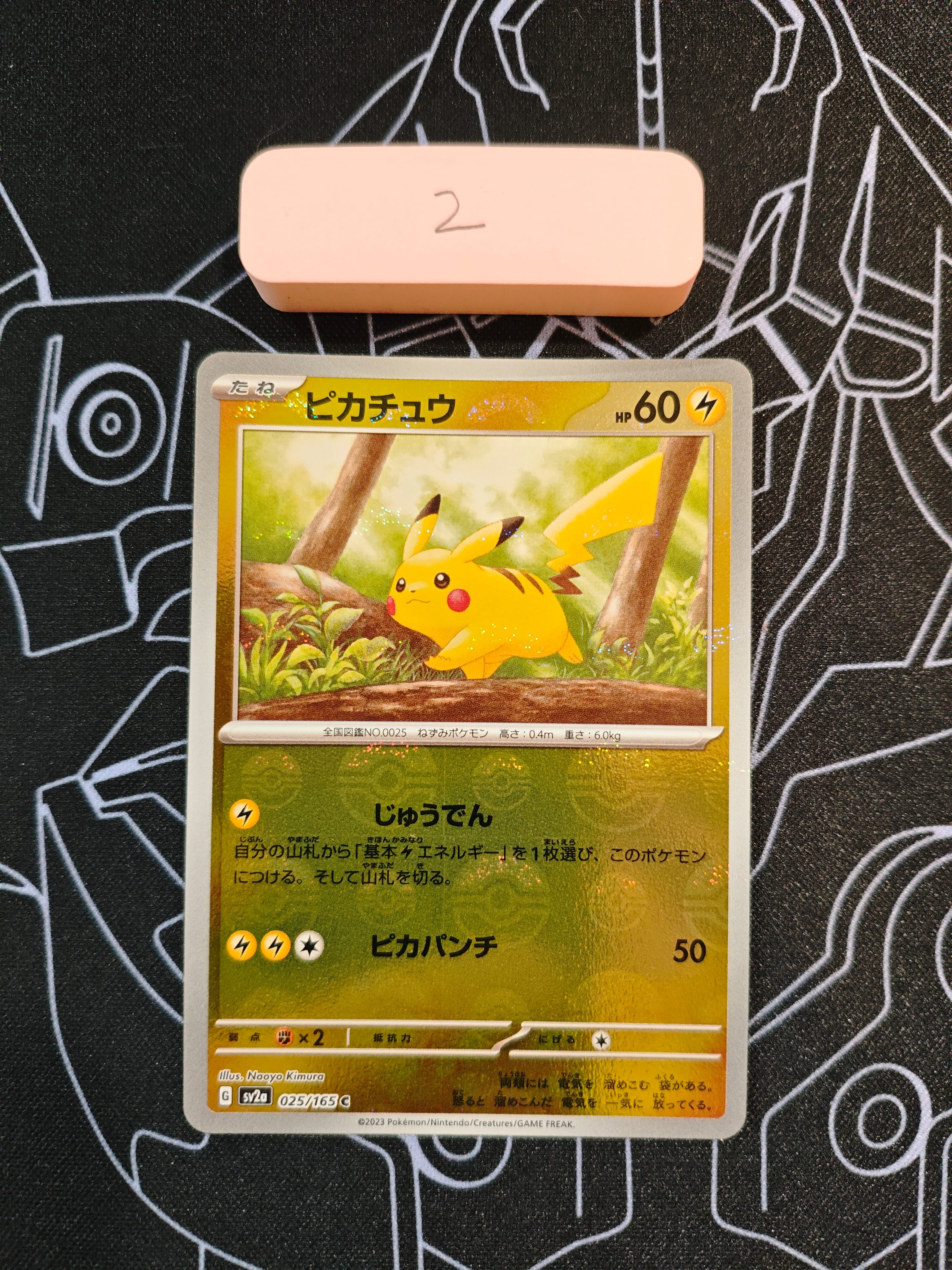 ピカチュウ C: モンスターボールミラー[SV2a 025/165](強化拡張パック「ポケモンカード151」)