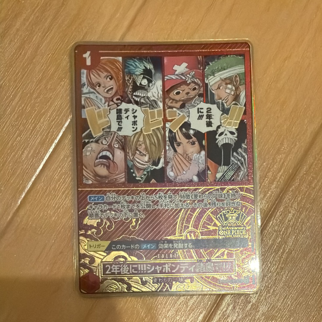 2年後に!!!シャボンディ諸島で!!! UC [OP01-030](スペシャルグッズセット「2nd ANNIVERSARY SET」)