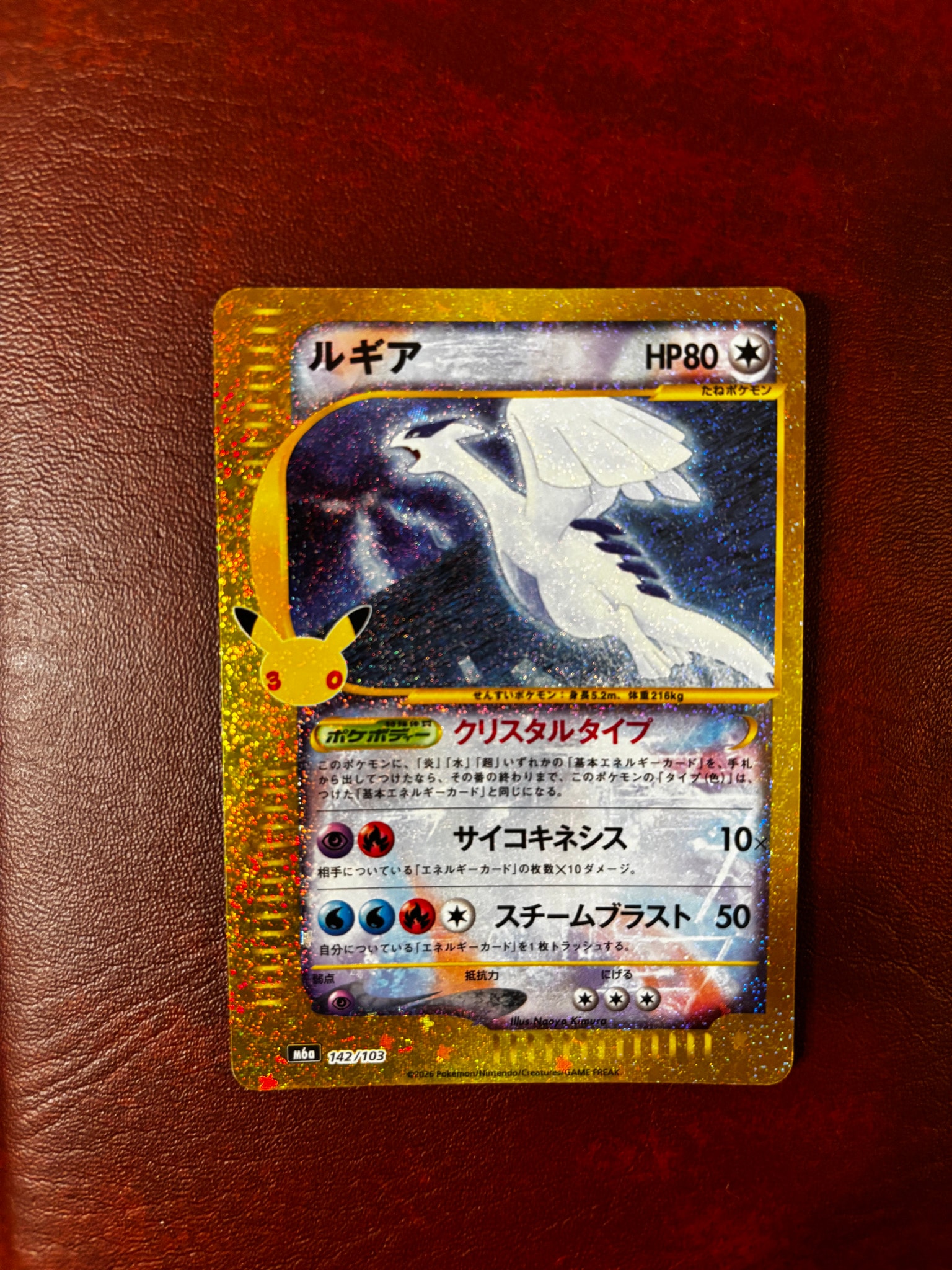 ルギア [M6a 142/103](拡張パック「30th CELEBRATION」)