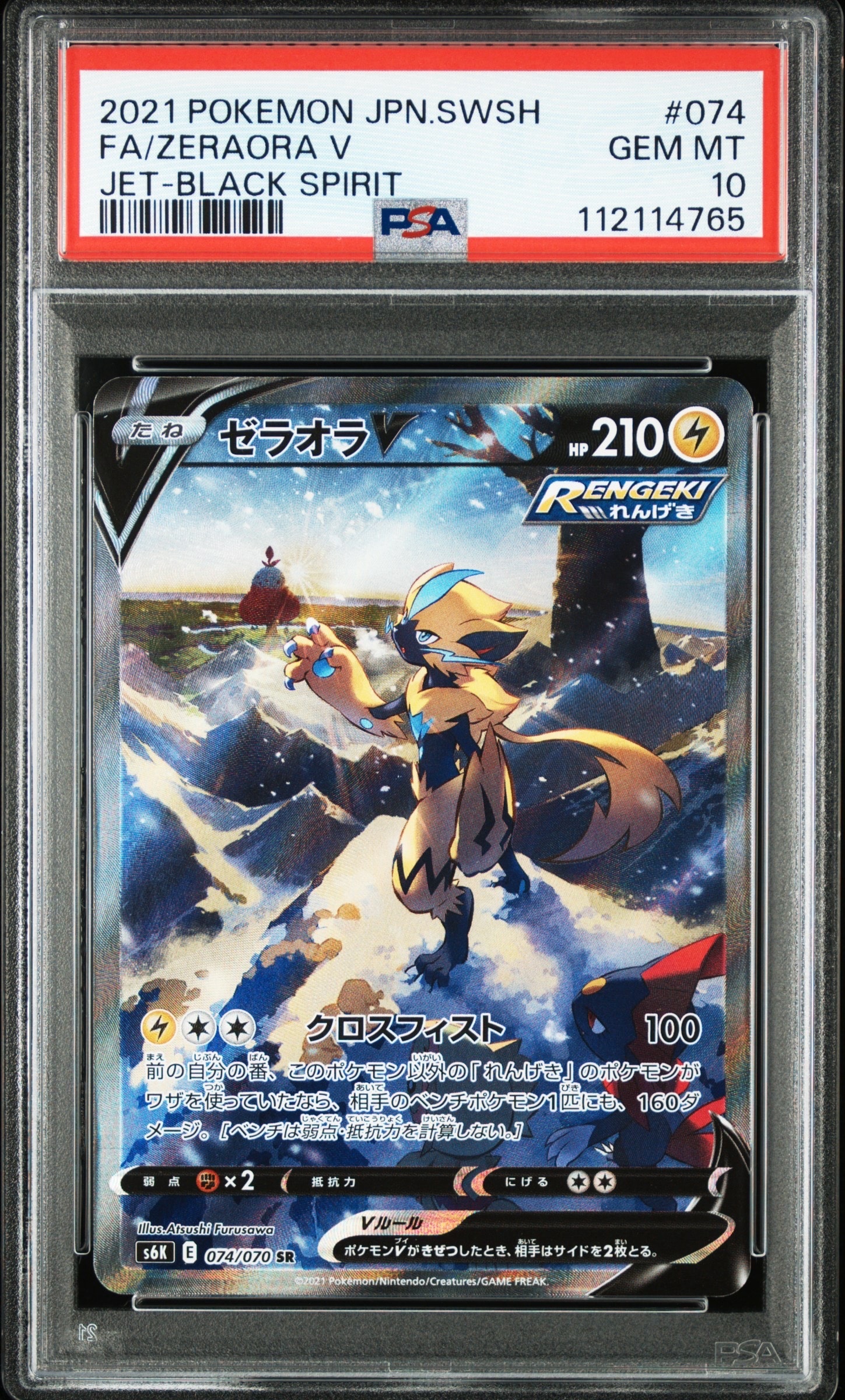 ゼラオラV SR: SA[S6K 074/070](拡張パック「漆黒のガイスト」)