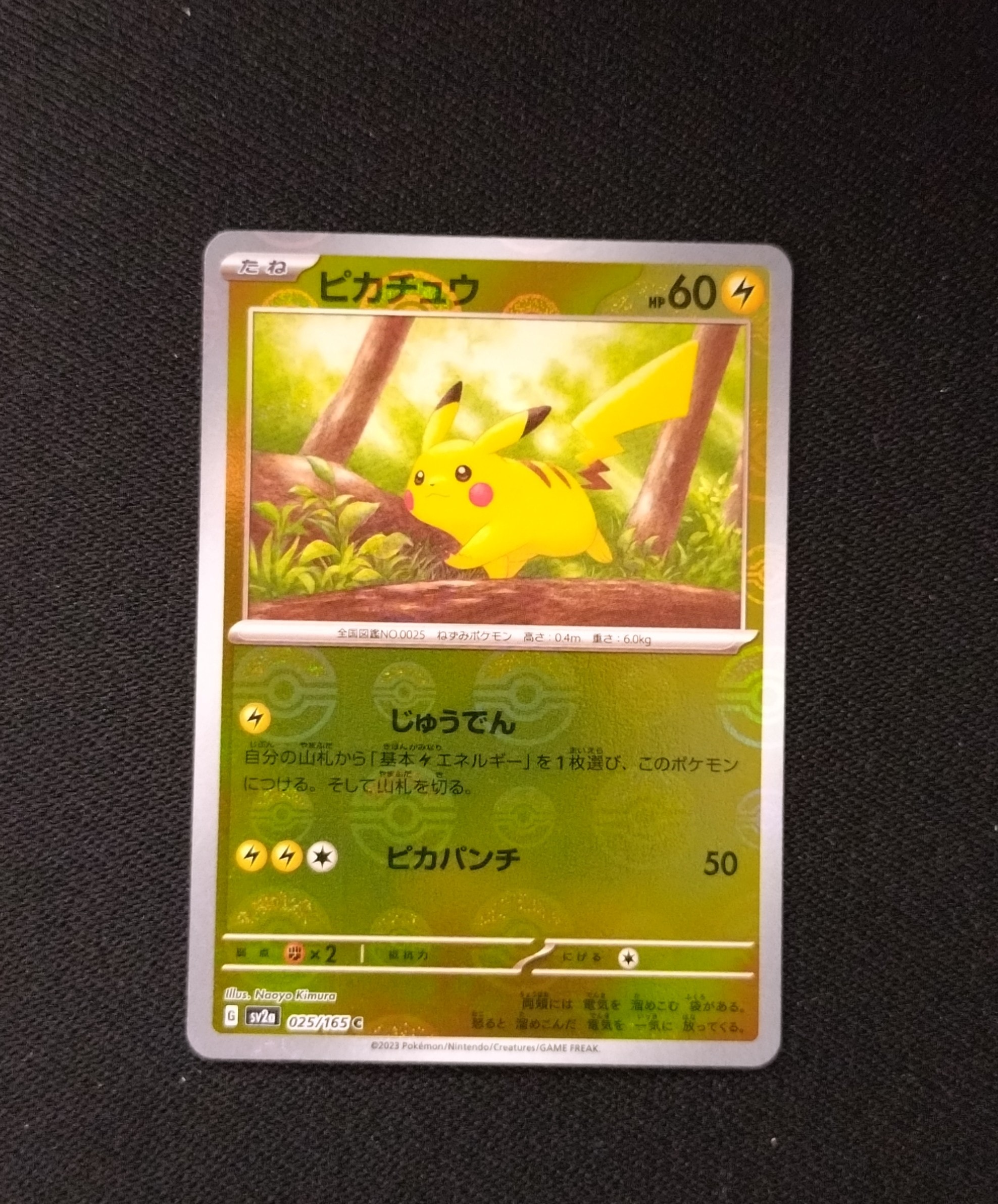 ピカチュウ C: モンスターボールミラー[SV2a 025/165](強化拡張パック「ポケモンカード151」)