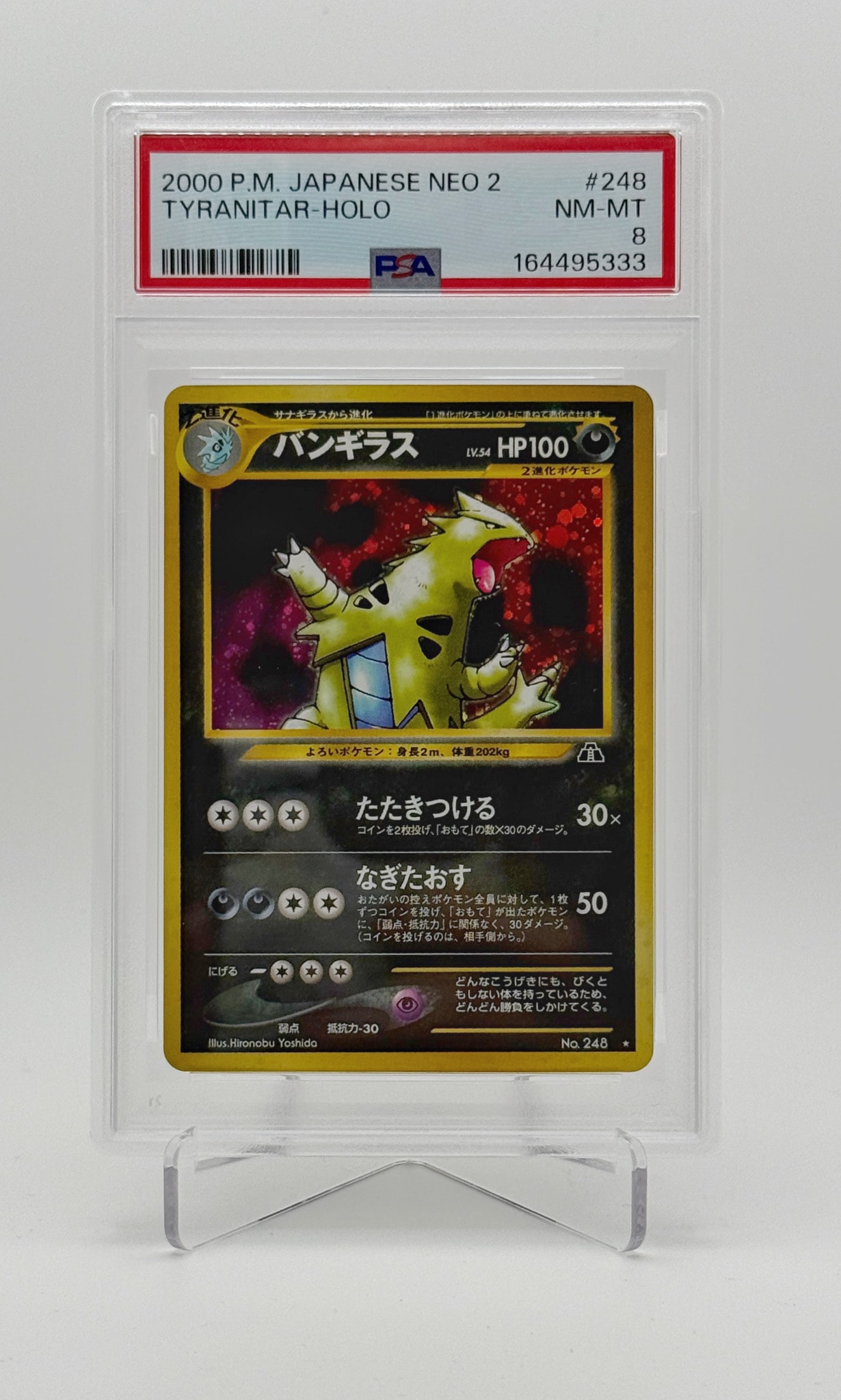 バンギラス ★ : 旧裏 [neo2 No.248](ポケモンカード★neo 拡張パック「遺跡をこえて...」)