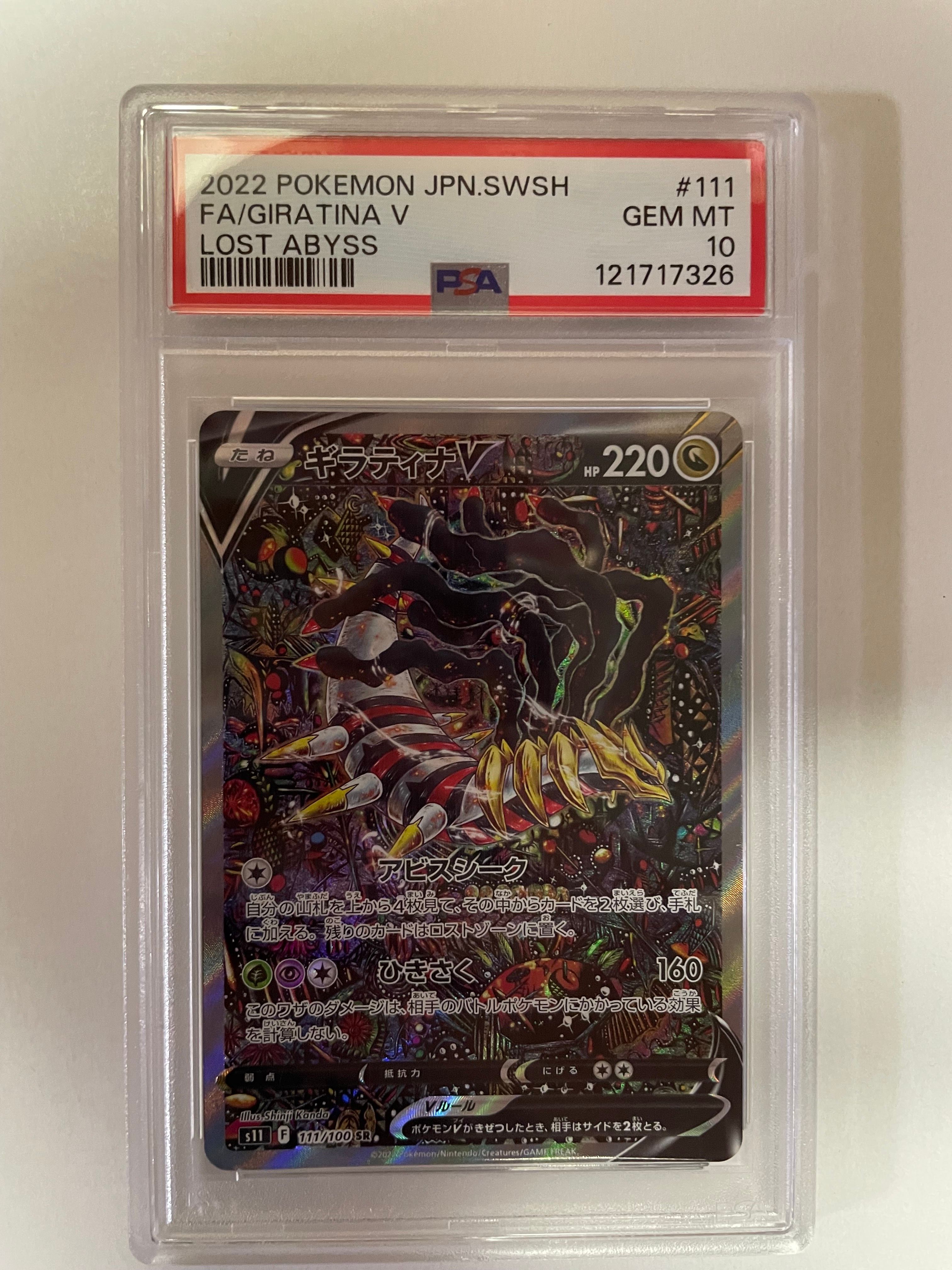 ギラティナV SR: SA[S11 111/100](拡張パック「ロストアビス」)