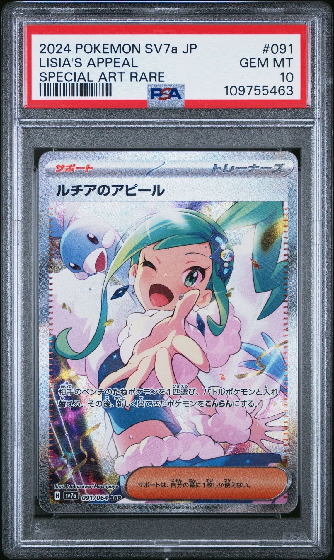 ルチアのアピール SAR [SV7a 091/064](強化拡張パック「楽園ドラゴーナ」)