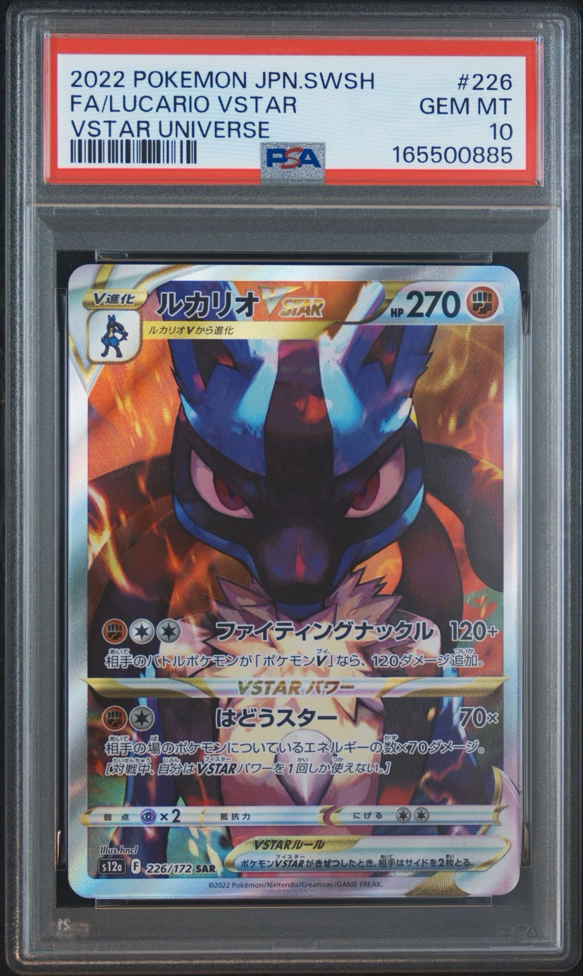 ルカリオvstar sar PSA10 連番 ルカリオVSTAR SAR[s12a 226/172](ハイクラスパック「VSTARユニバース