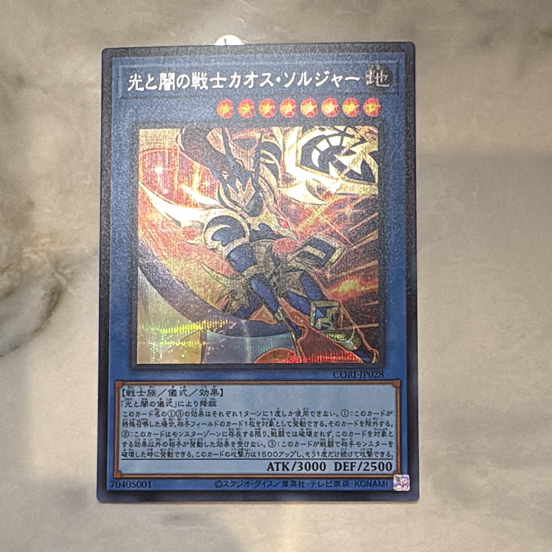 カオスソルジャー　※状態要参照【UR】FSNX01 Amazon.co.jp: 遊戯王OCG カオス・ソルジャー (レプリカ表記あり