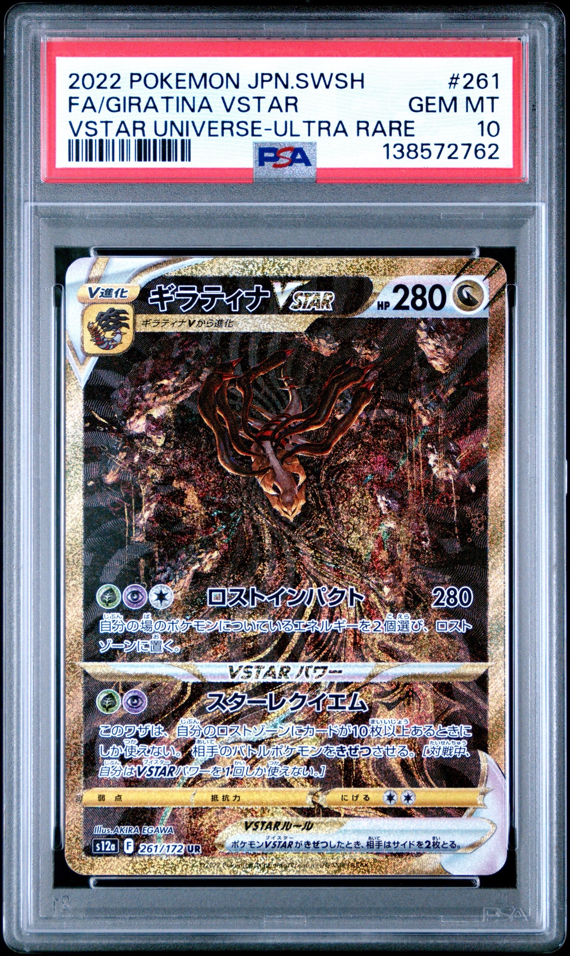 アルセウスV SR: SA[S9 112/100](拡張パック「スターバース」)の新品
