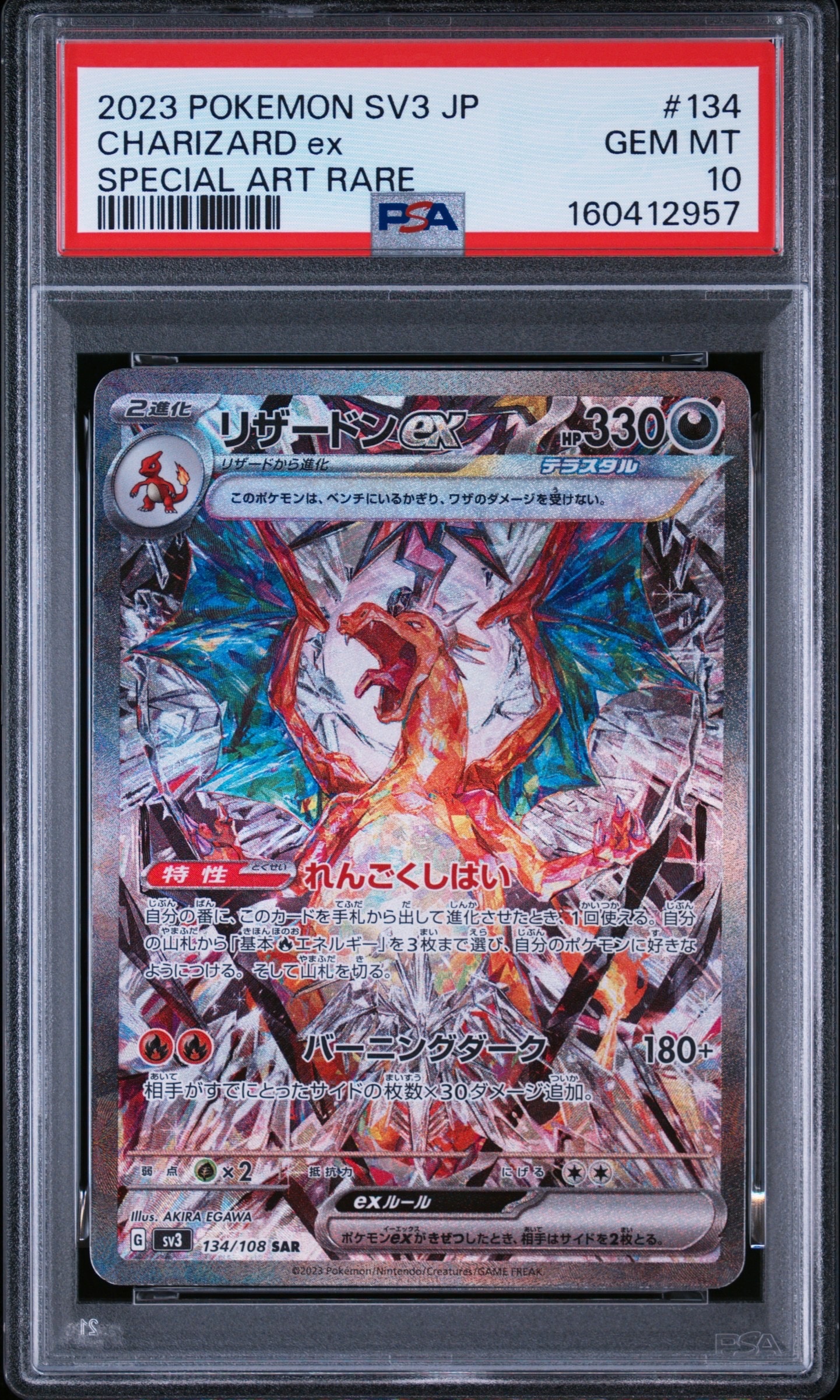 リザードンex SAR[SV3 134/108](拡張パック「黒炎の支配者」)の新品