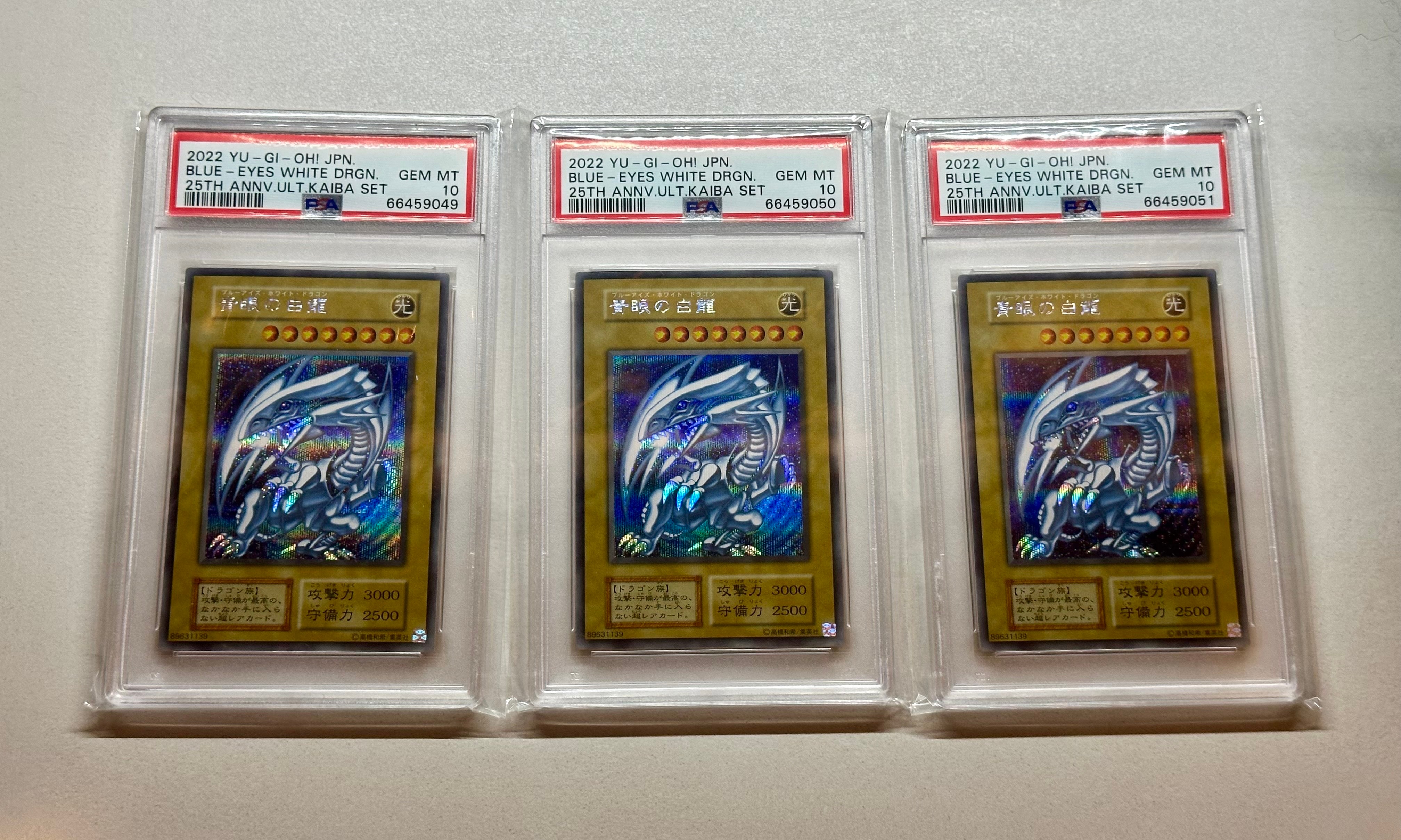 PSA10】青眼の白龍 海馬セット 1枚 SE[青眼の白龍 海馬セット 1枚-SE
