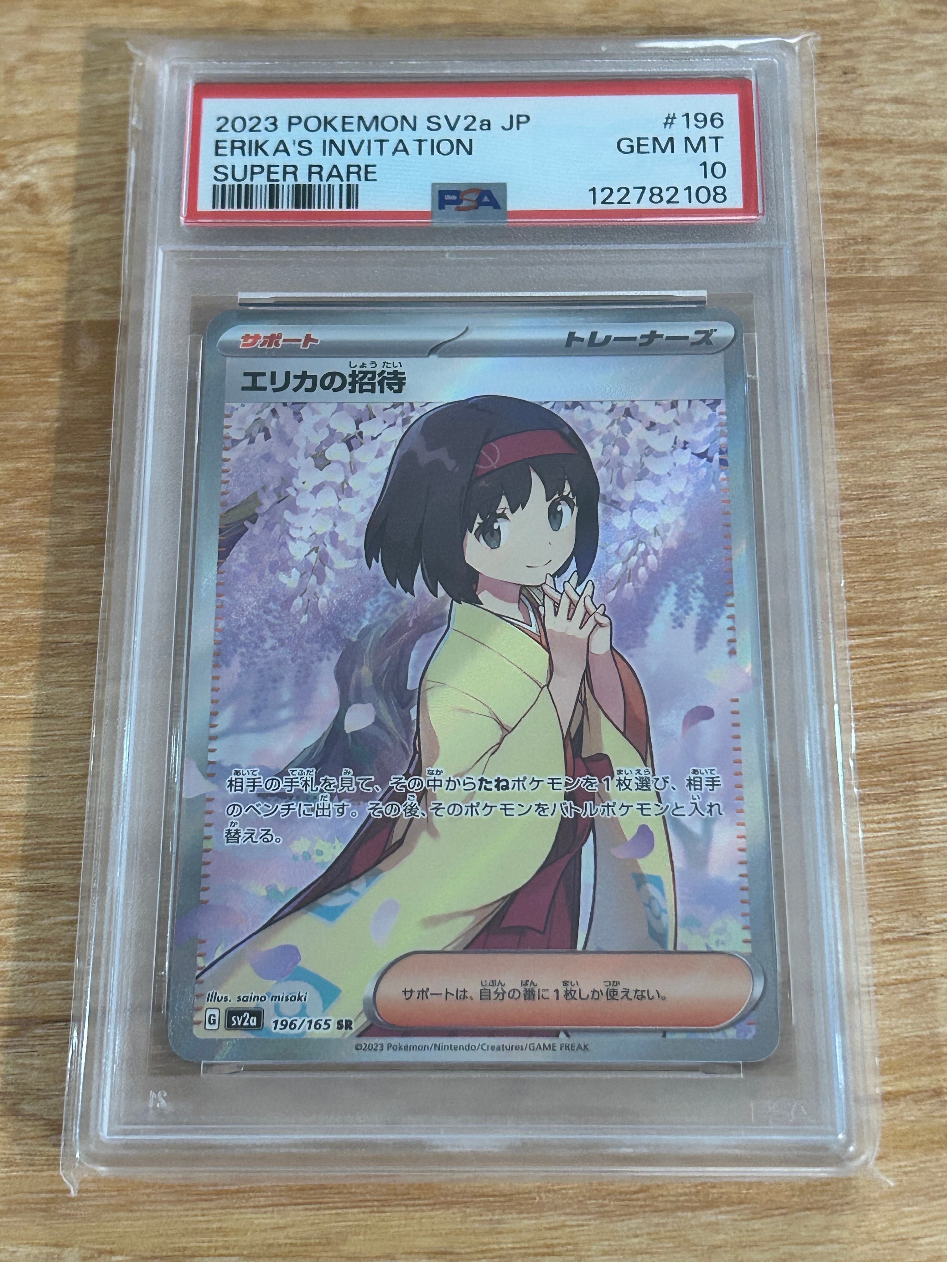 エリカの招待 SR[SV2a 196/165](強化拡張パック「ポケモンカード151」)