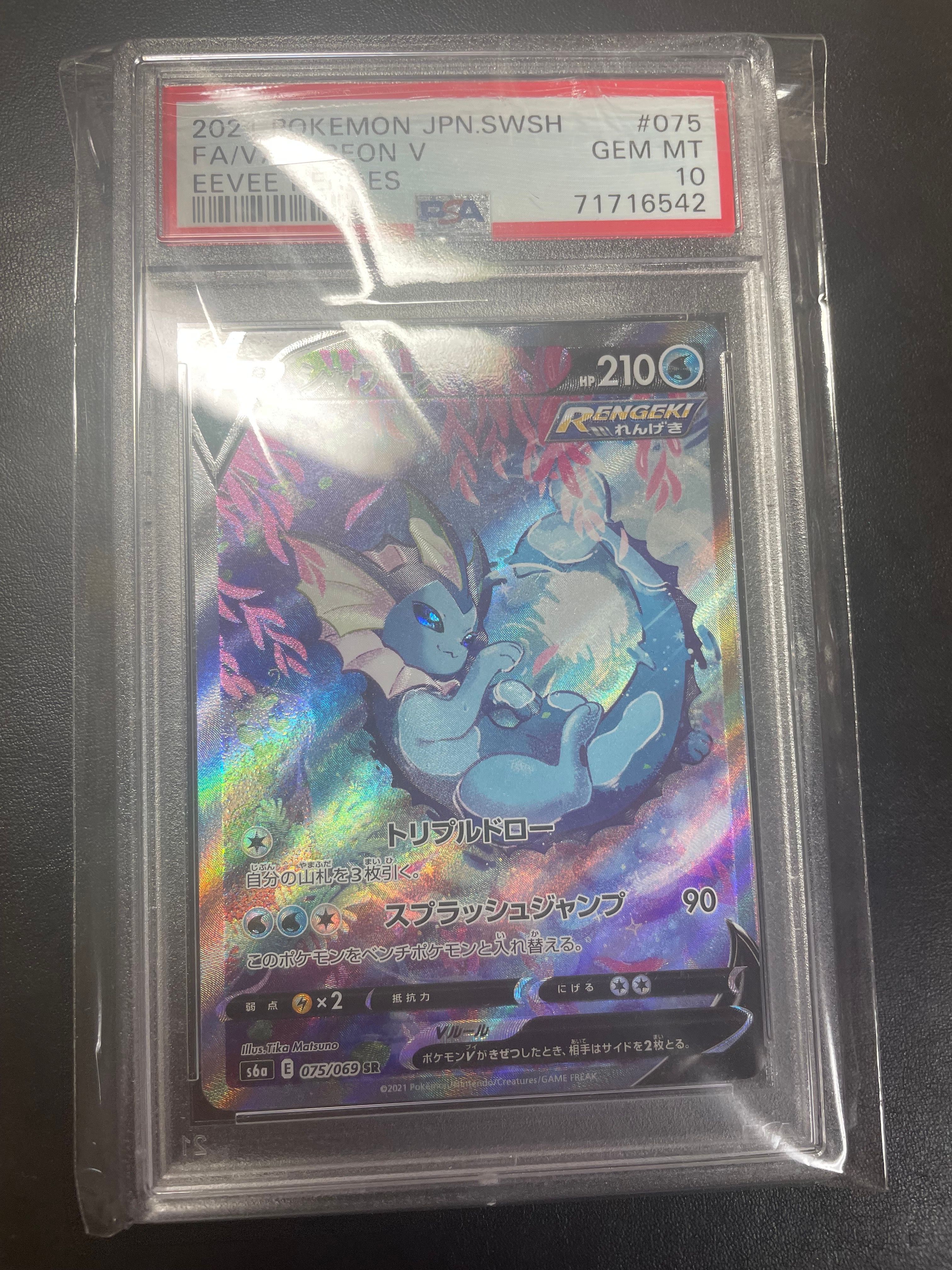シャワーズV SR: SA[S6a 075/069](強化拡張パック「イーブイヒーローズ」)