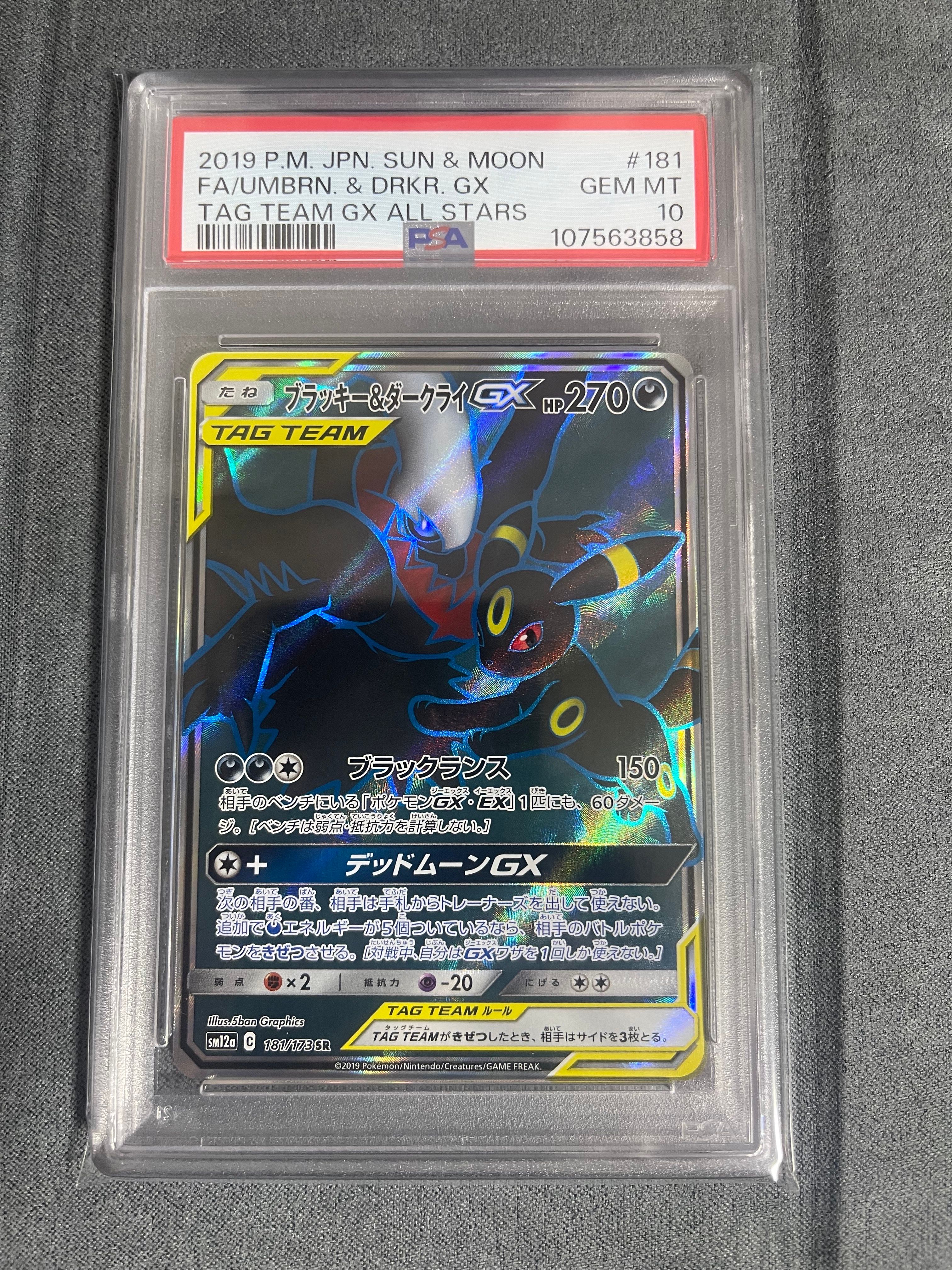 ブラッキー&ダークライGX SR[SM12a 181/173](ハイクラスパック「TAG TEAM GX タッグオールスターズ」)