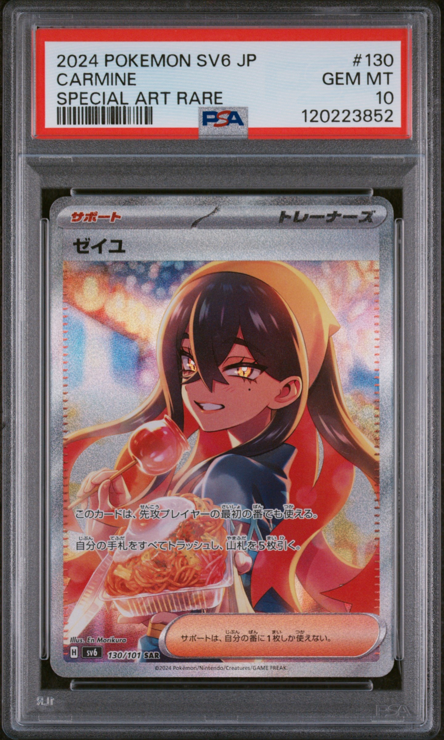 ゼイユ SAR [SV6 130/101](拡張パック「変幻の仮面」)