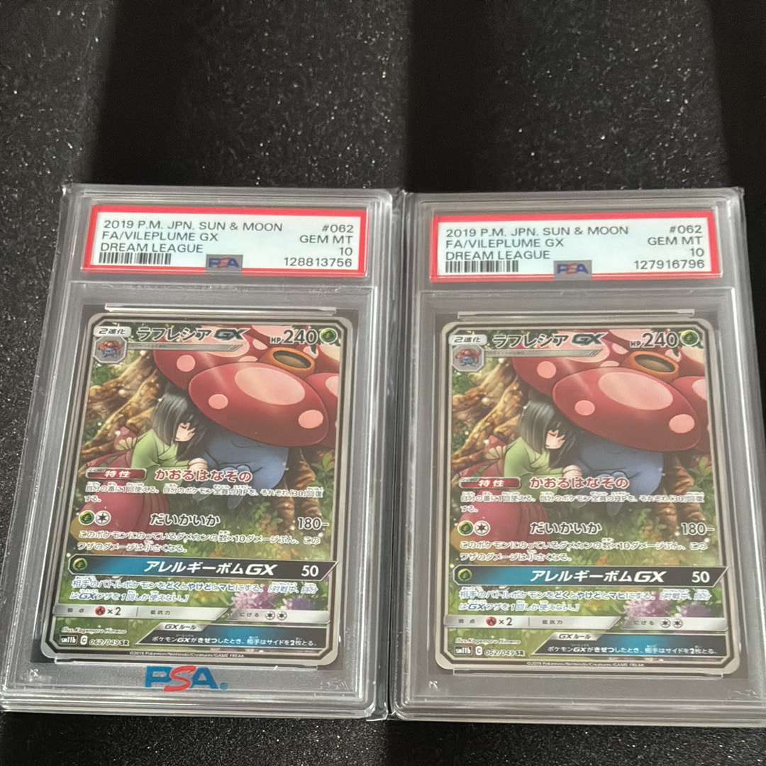 ラフレシアGX SR: SA[SM11b 062/049](強化拡張パック「ドリームリーグ」)