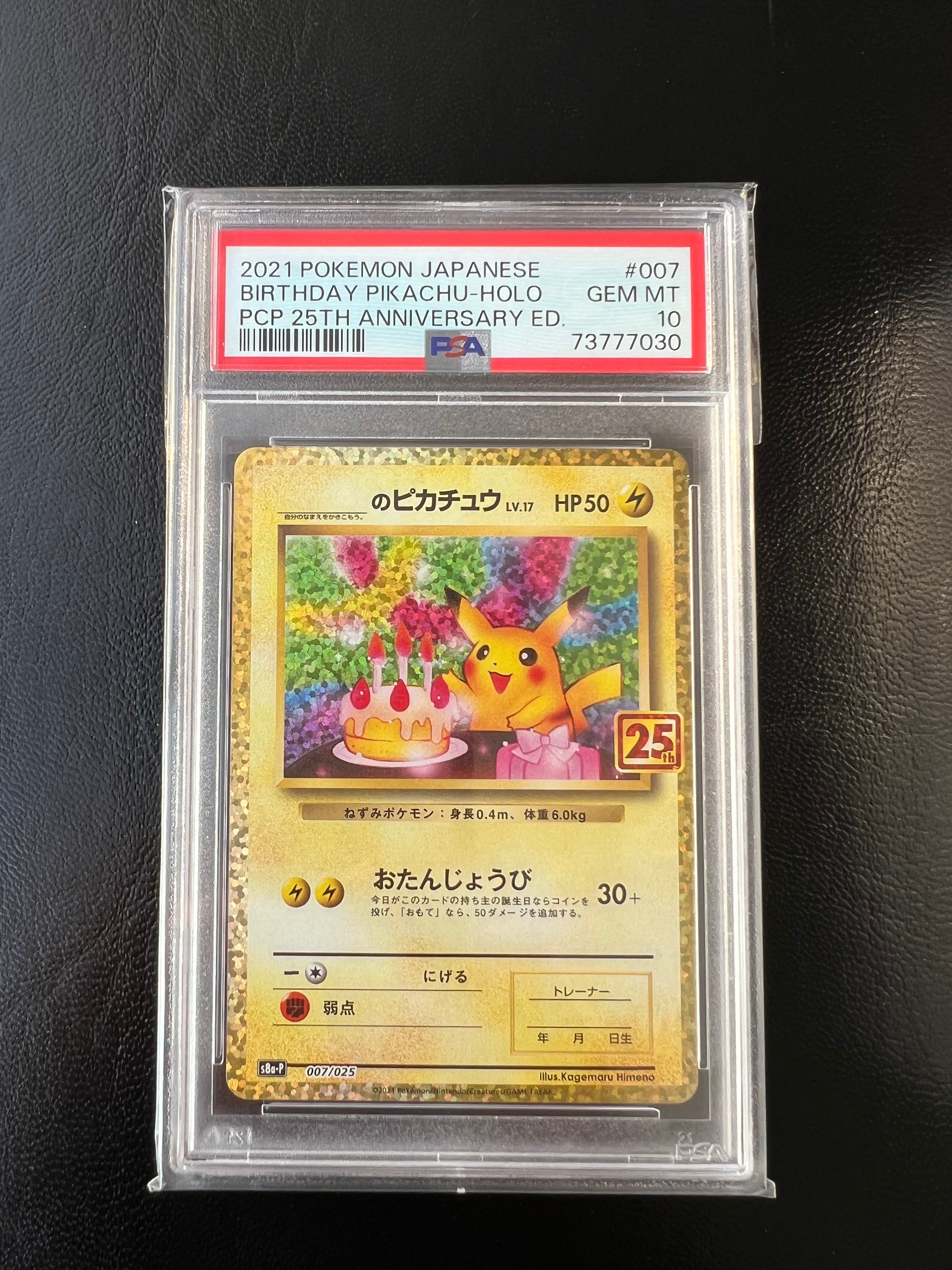 _のピカチュウ: プロモ (お誕生日ピカチュウ) [S8a-P 007/025](プロモカードパック 25th ANNIVERSARY edition)