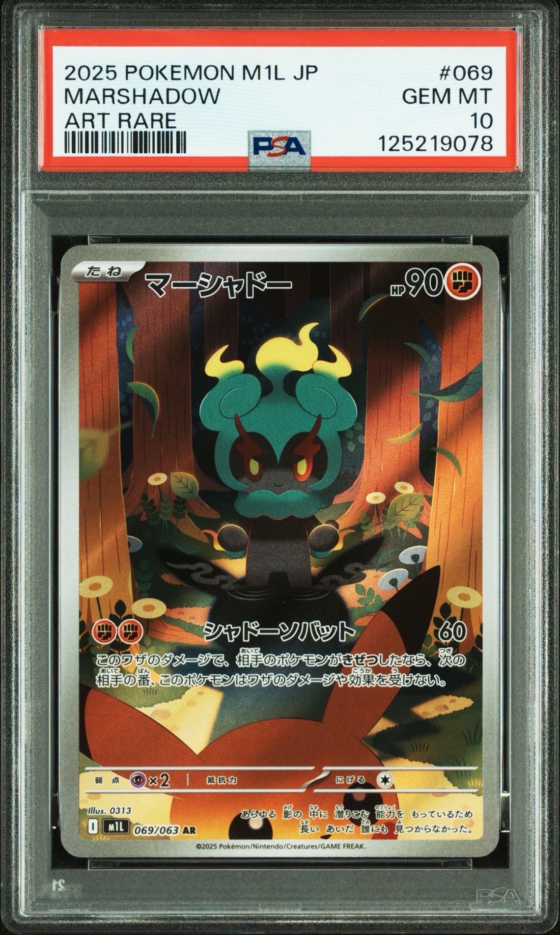 マーシャドー AR [M1L 069/063](拡張パック「メガブレイブ」)
