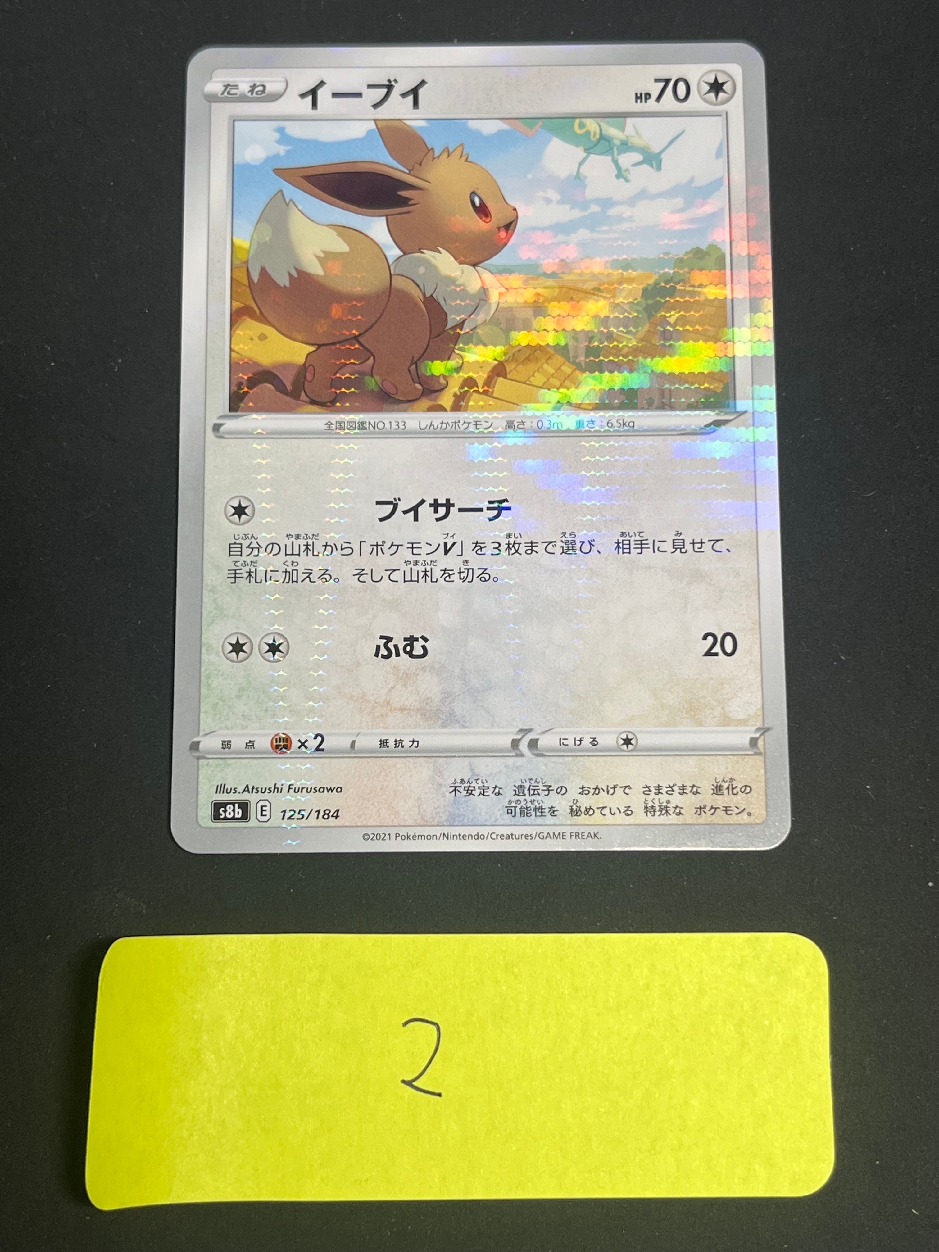 PSA9】イーブイ : ミラー[s8b 125/184](ハイクラスパック「VMAX