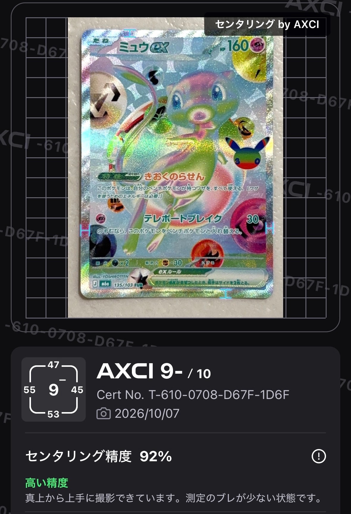 ミュウex FUR [M6a 135/103](拡張パック「30th CELEBRATION」)