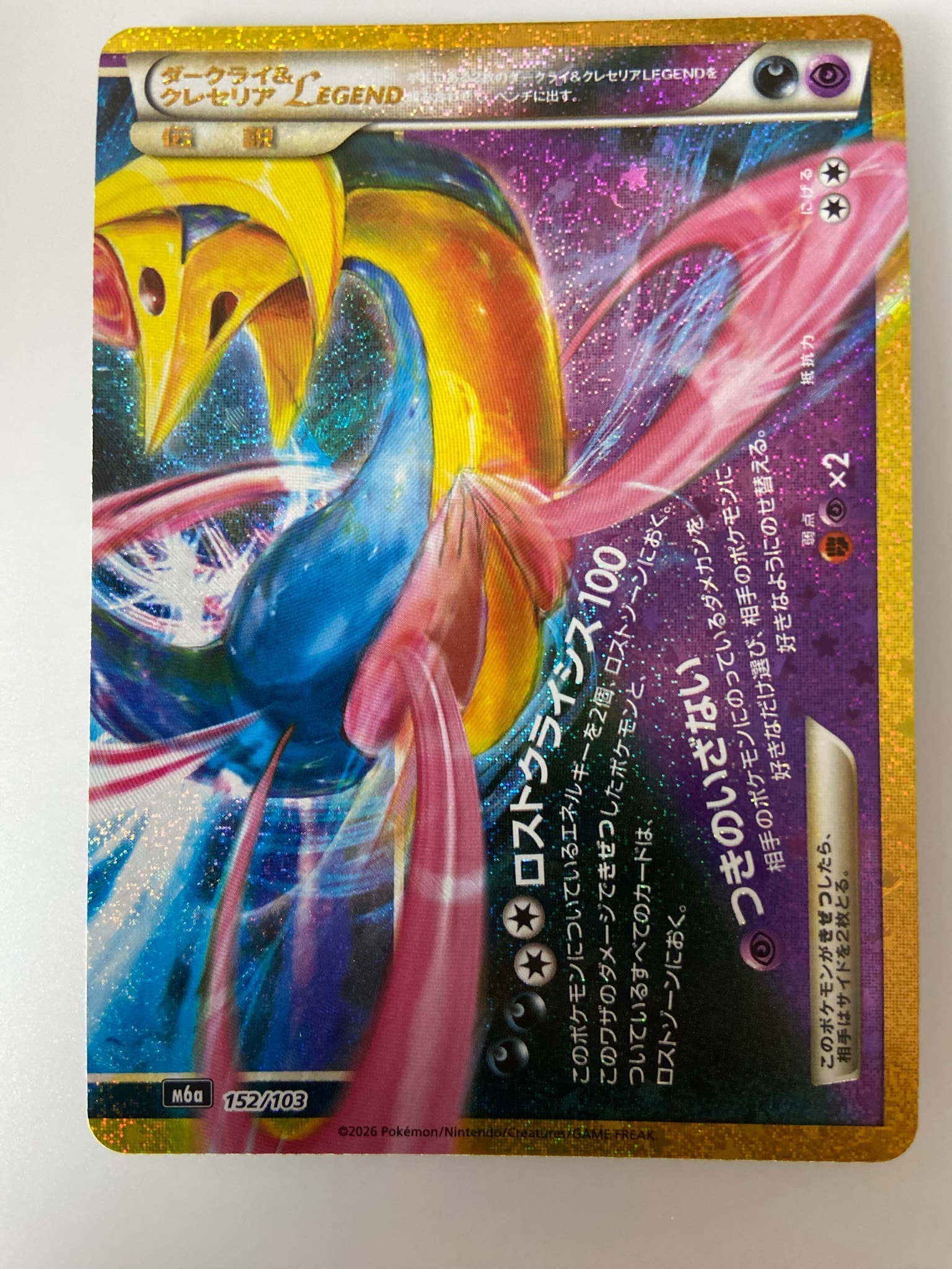 ダークライ&クレセリアLEGEND [M6a 152/103](拡張パック「30th CELEBRATION」)