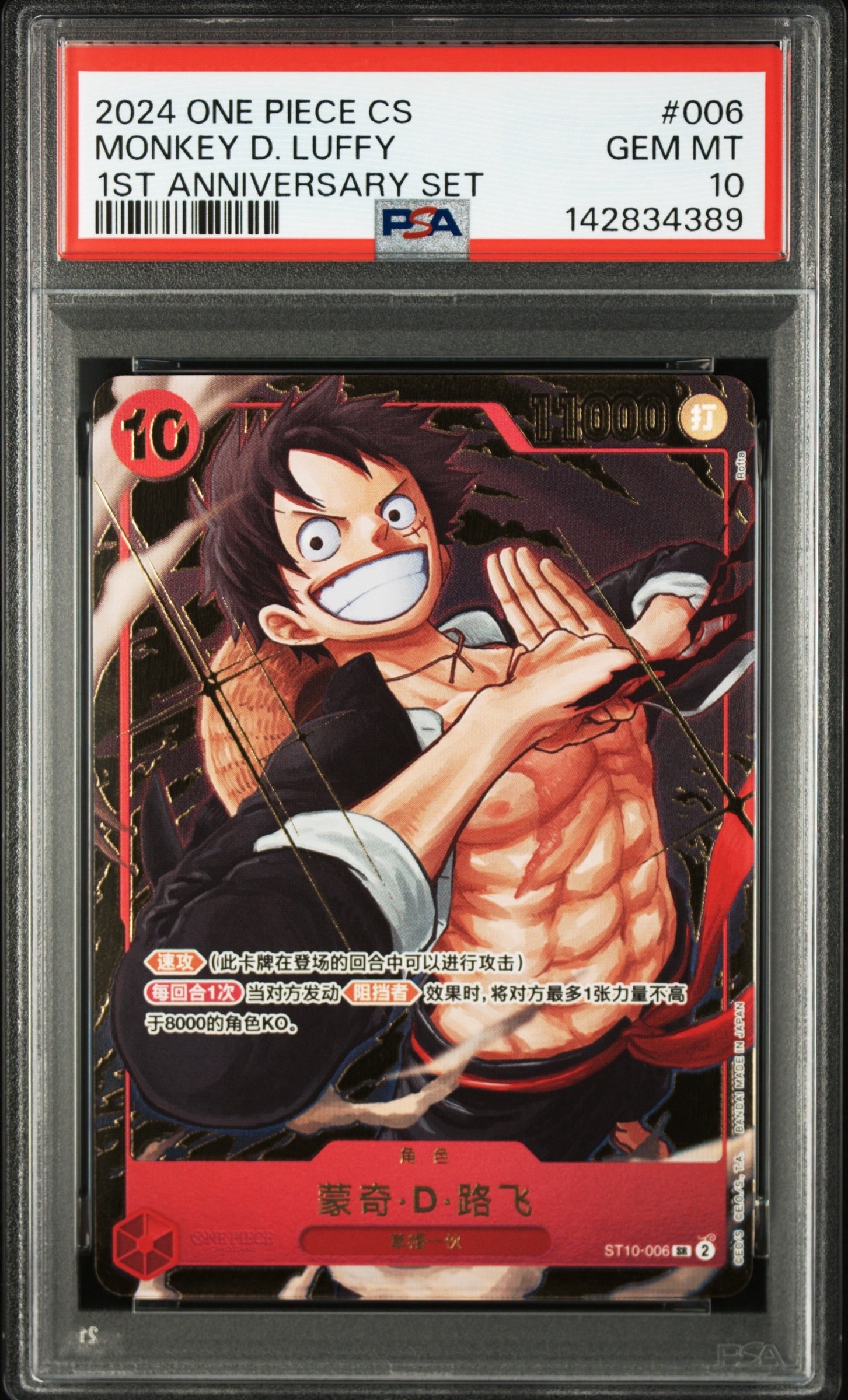 PSA10】ジュラキュール・ミホーク SEC-SP (コミパラ) [OP14-119