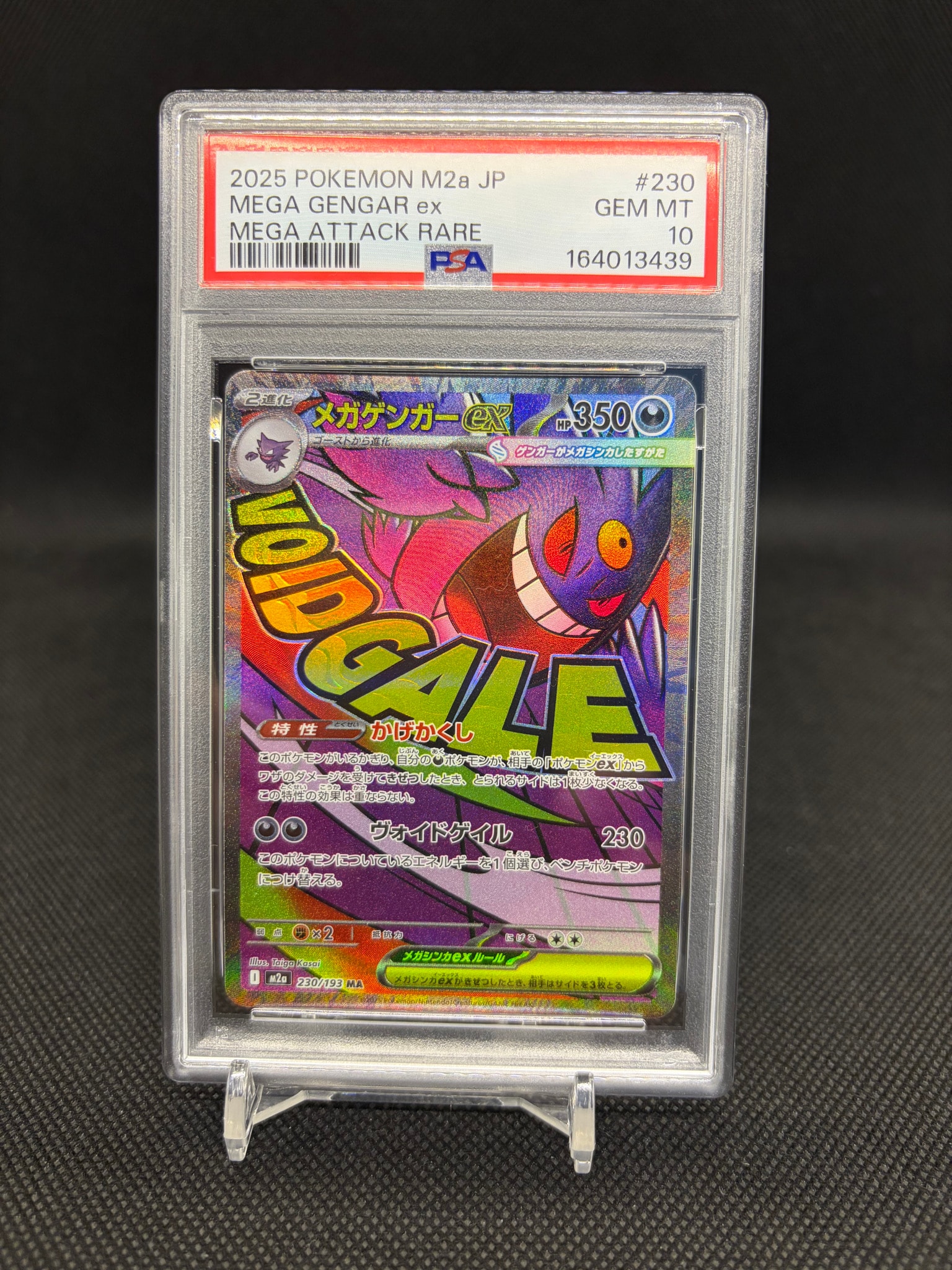 メガゲンガーex MA [M2a 230/193](ハイクラスパック「MEGAドリームex