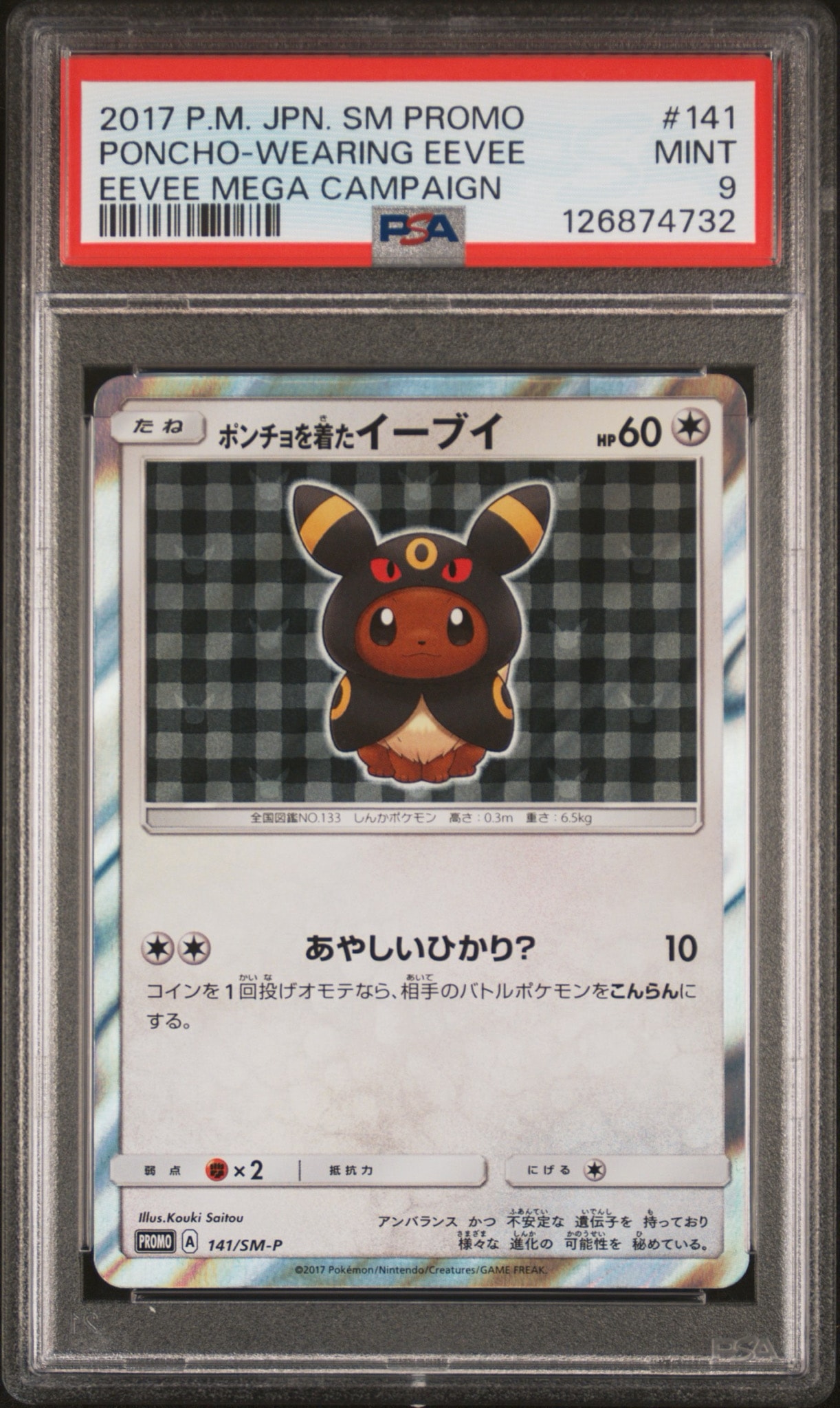 C（中程度のキズ/ソリあり）】ポンチョを着たイーブイ: プロモ[SM-P