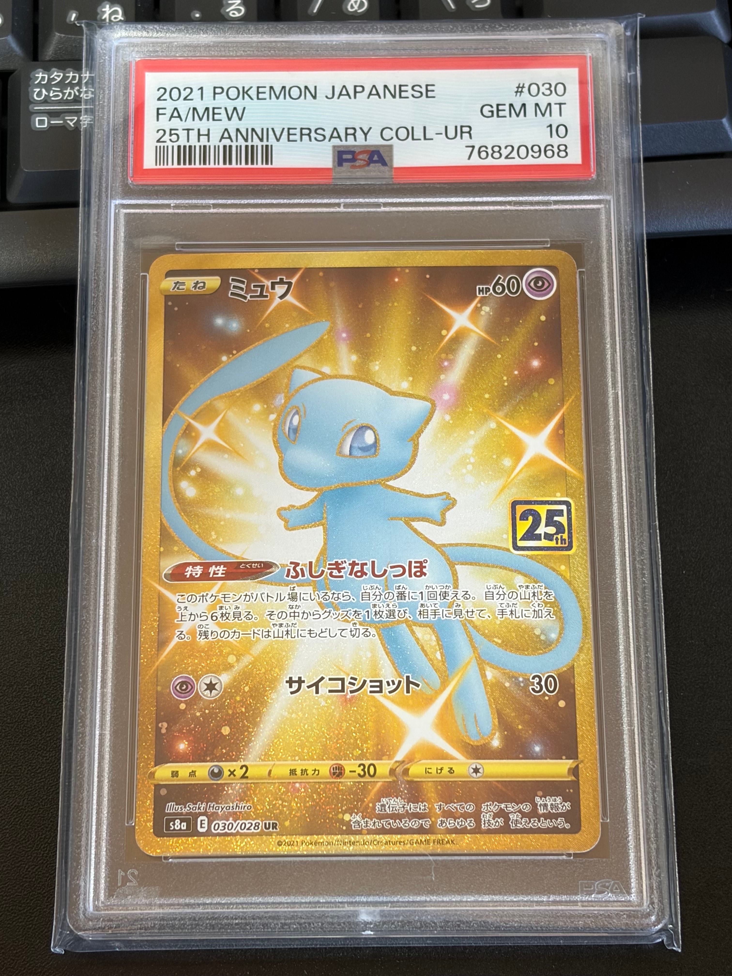 PSA10】 ポケモンカード 25th ミュウ ふしぎなしっぽ 【公式通販】