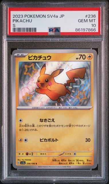 ピカチュウ S [SV4a 236/190](ハイクラスパック「シャイニートレジャーex」)