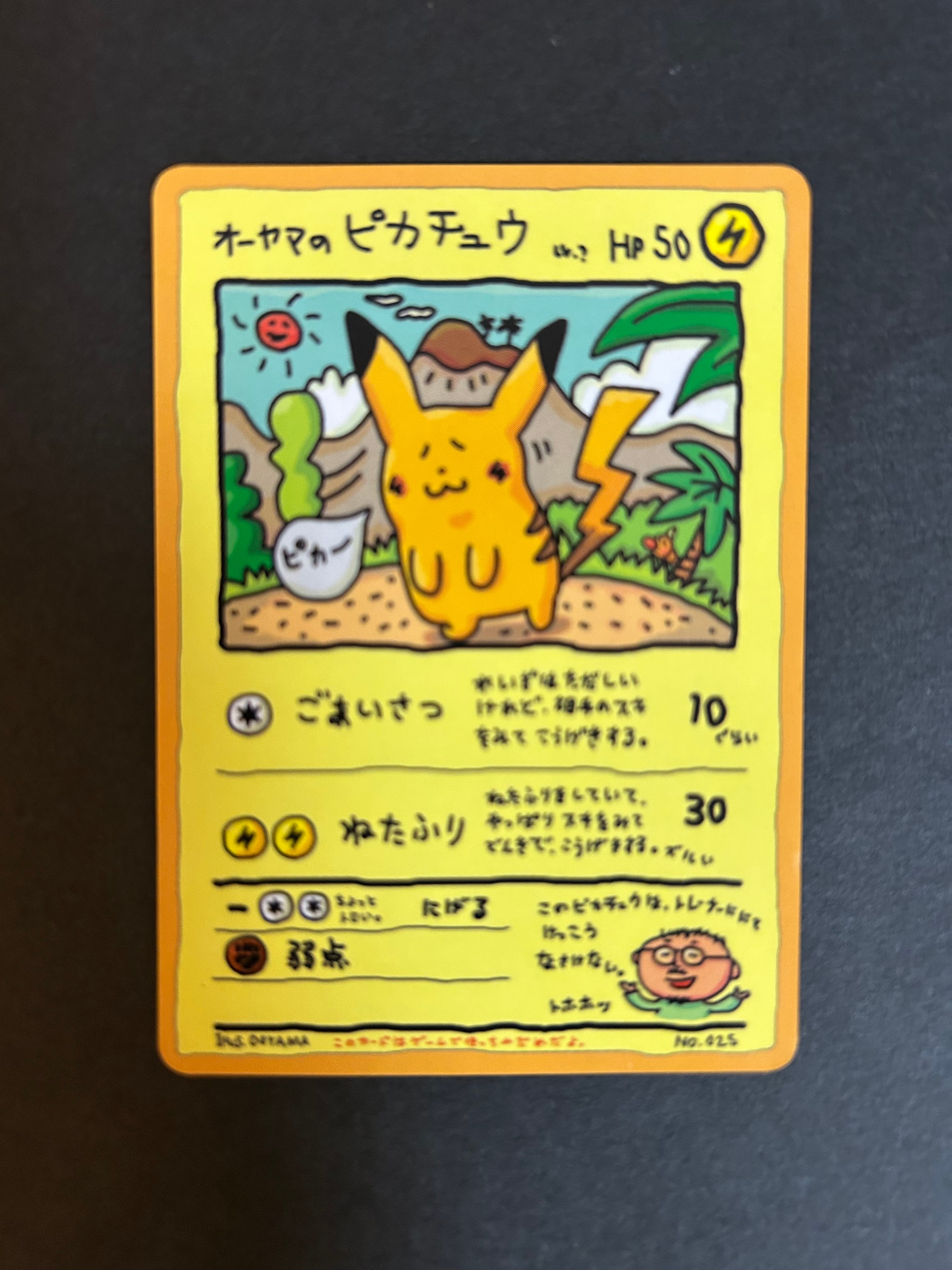 オーヤマのピカチュウ: 旧裏[PMCG-EX](拡張シート)