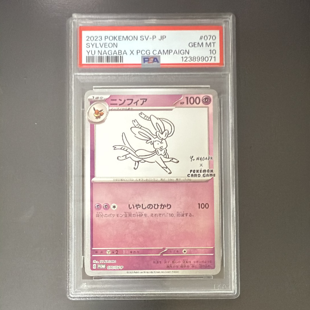 ニンフィア: プロモ [SV-P 070](「YU NAGABA×ポケモンカードゲーム」プロモーションカード「SV-P」)