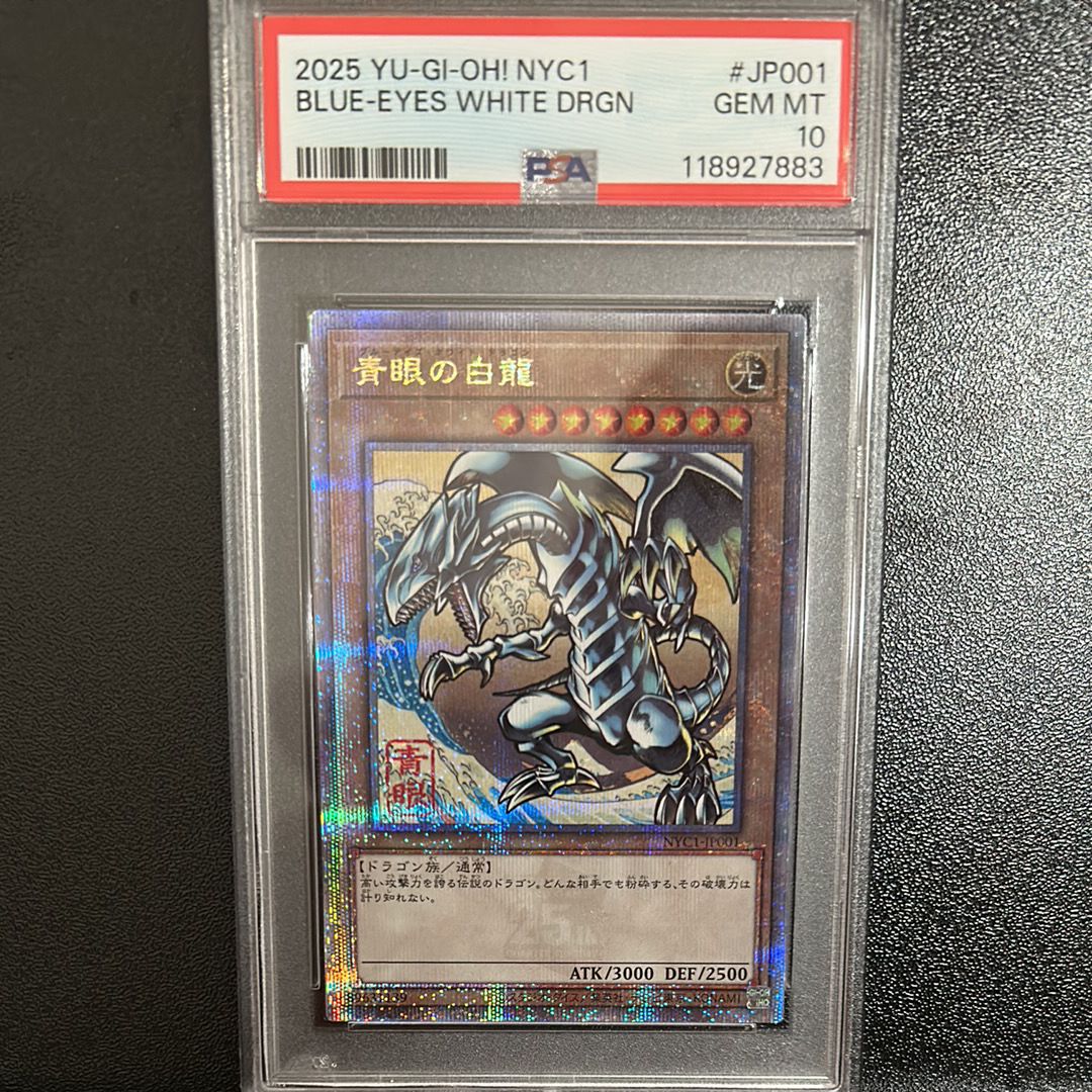 青眼の白龍 25th SE [NYC1-JP001](遊戯王カードゲーム25周年 浮世絵風 フレーム切手セット) シングルカード