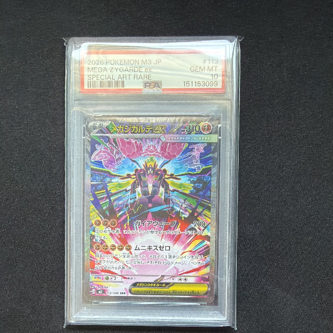 メガジガルデex SAR [M3 113/080](拡張パック「ムニキスゼロ」)の新品