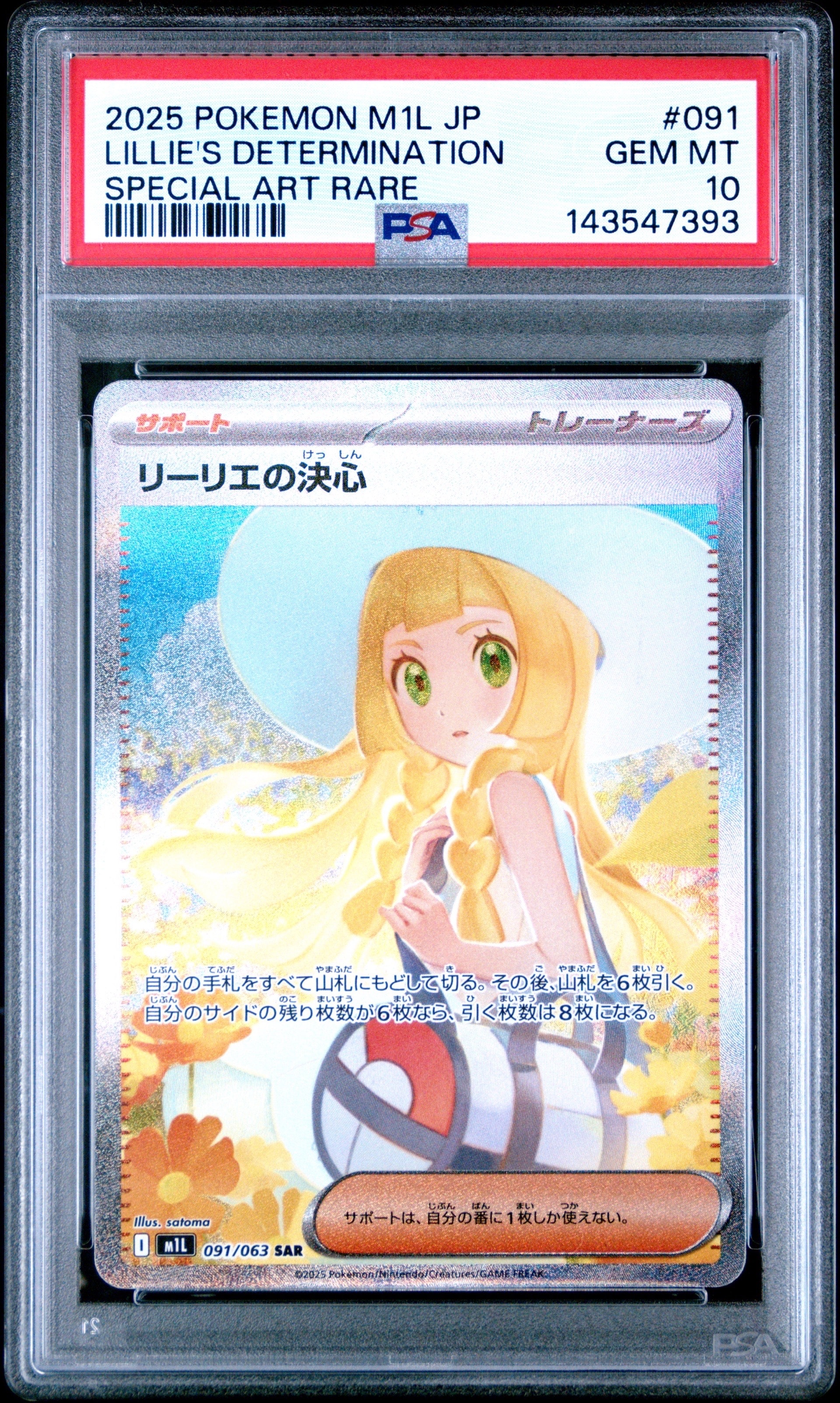 PSA9】リーリエの決心 SAR [M1L 091/063](拡張パック「メガブレイブ