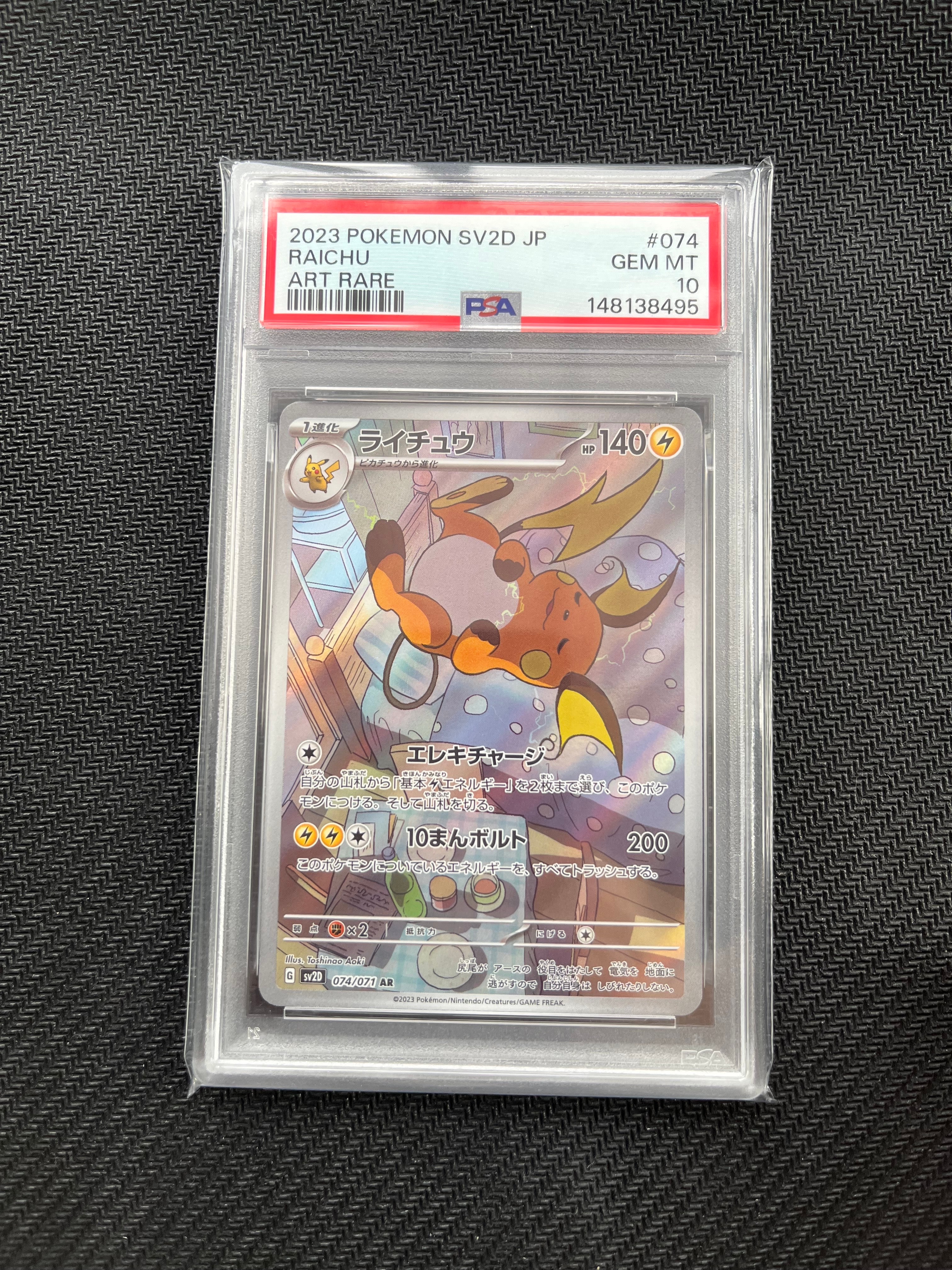 PSA10】ライチュウ AR[SV2D 074/071](拡張パック「クレイバースト」) 1