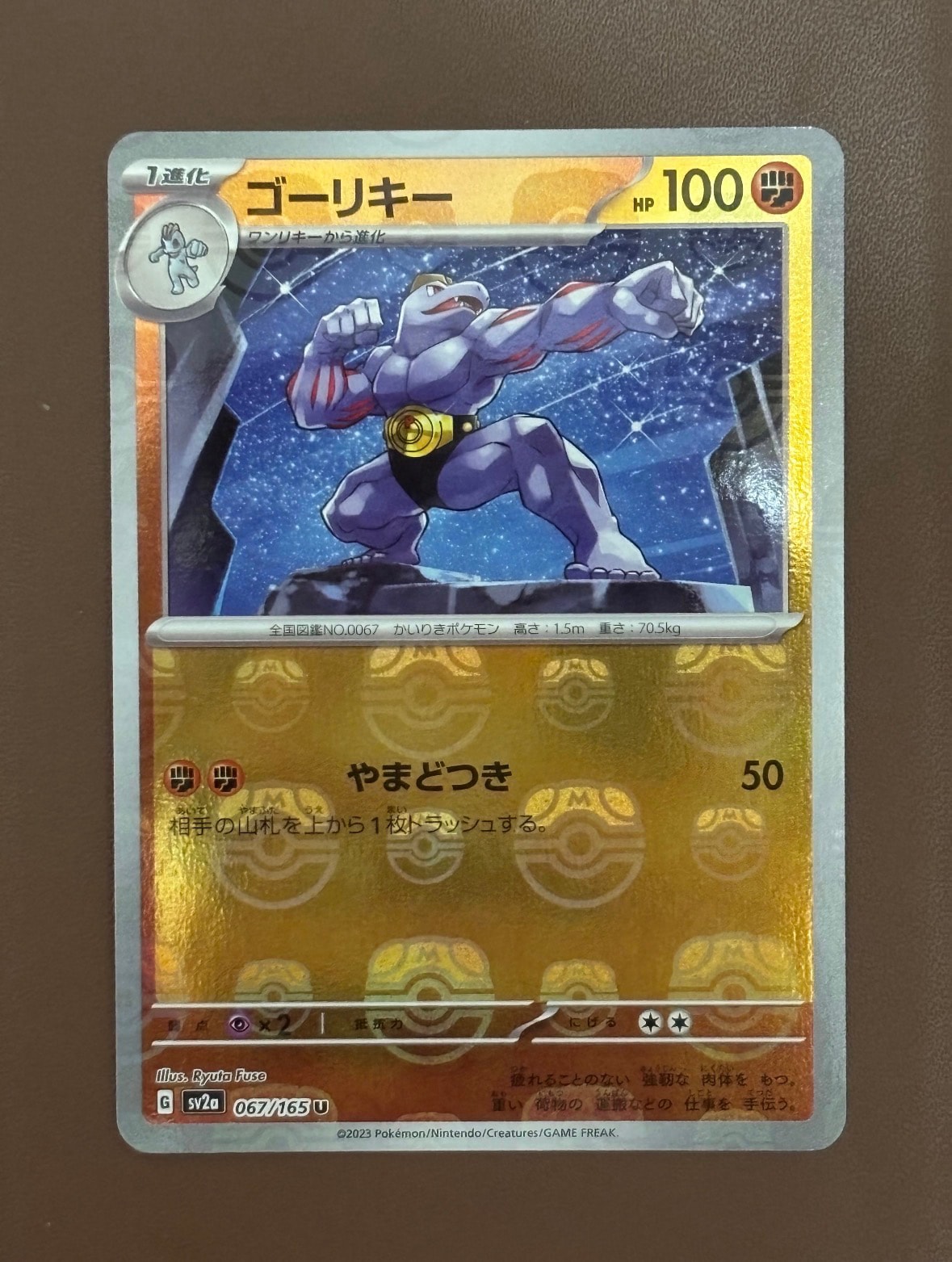 ゴーリキー U: マスターボールミラー[SV2a 067/165](強化拡張パック「ポケモンカード151」)