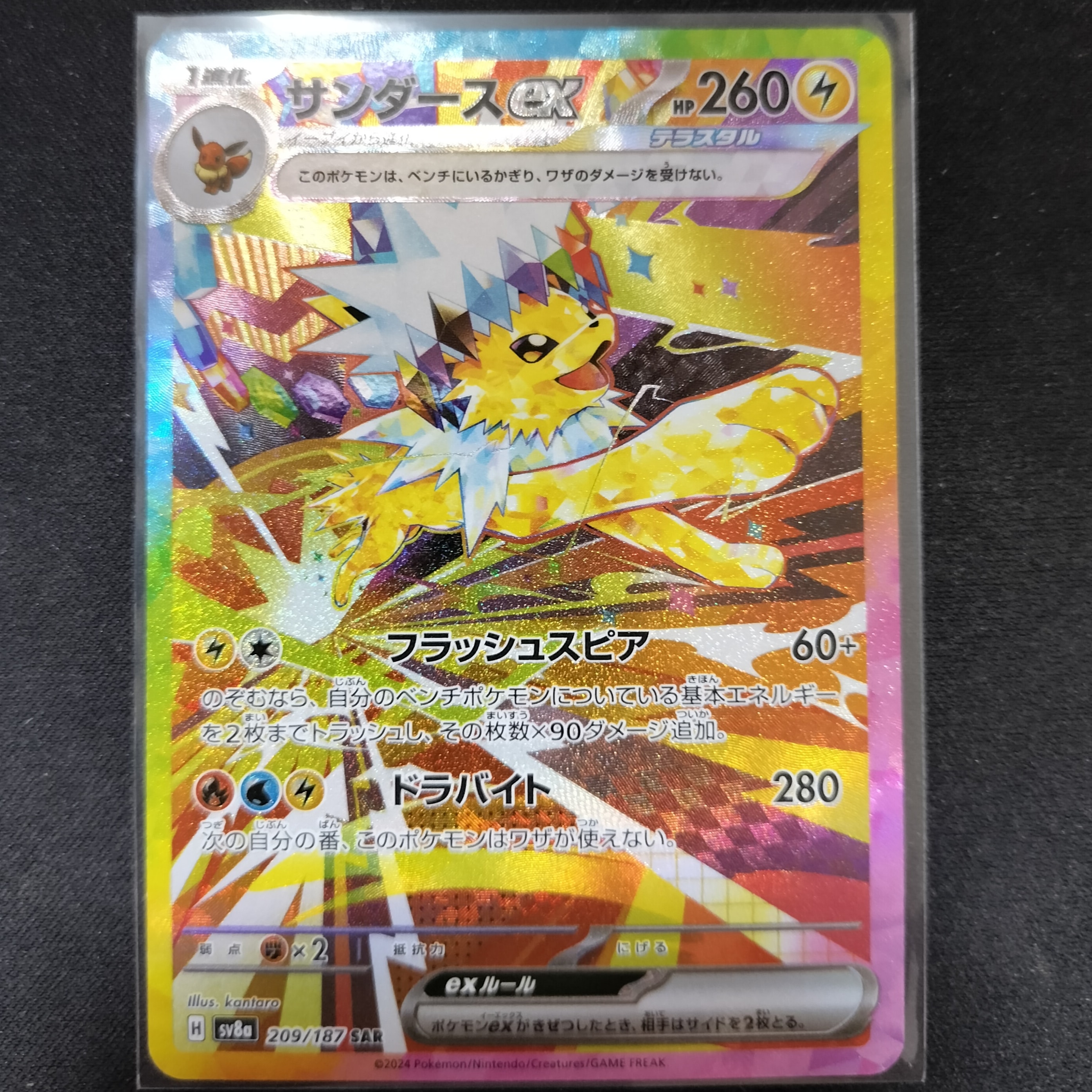 サンダースex SAR [SV8a 209/187](ハイクラスパック「テラスタルフェスex」)