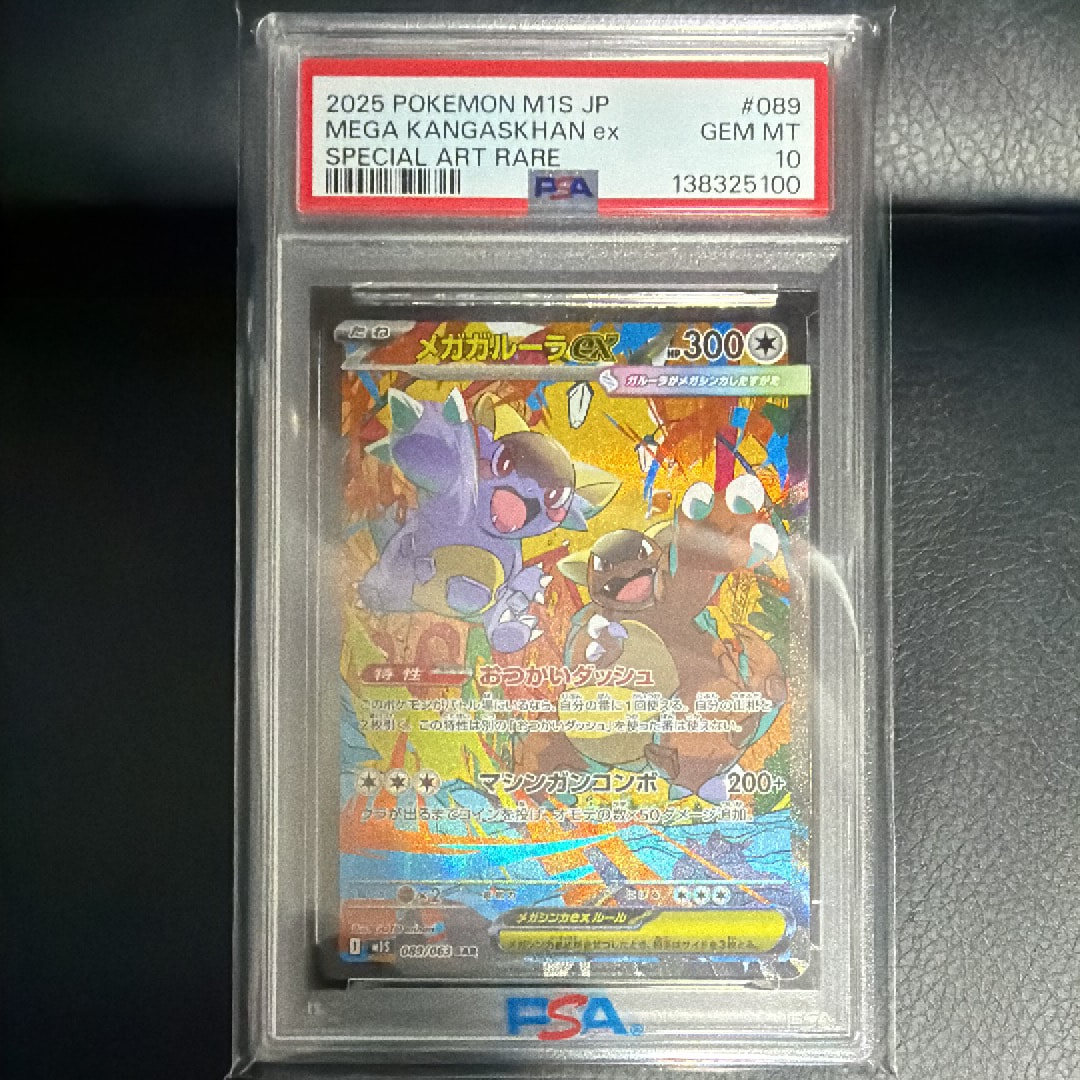 PSA10】メガガルーラex SAR [M1S 089/063](拡張パック「メガ