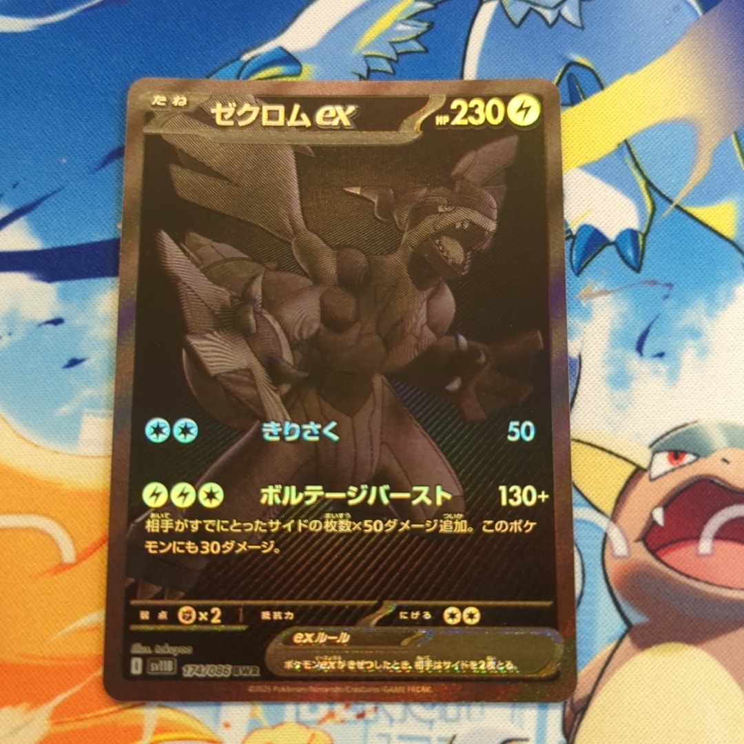 PSA10】ゼクロムex BWR [SV11B 174/086](拡張パック「ブラックボルト