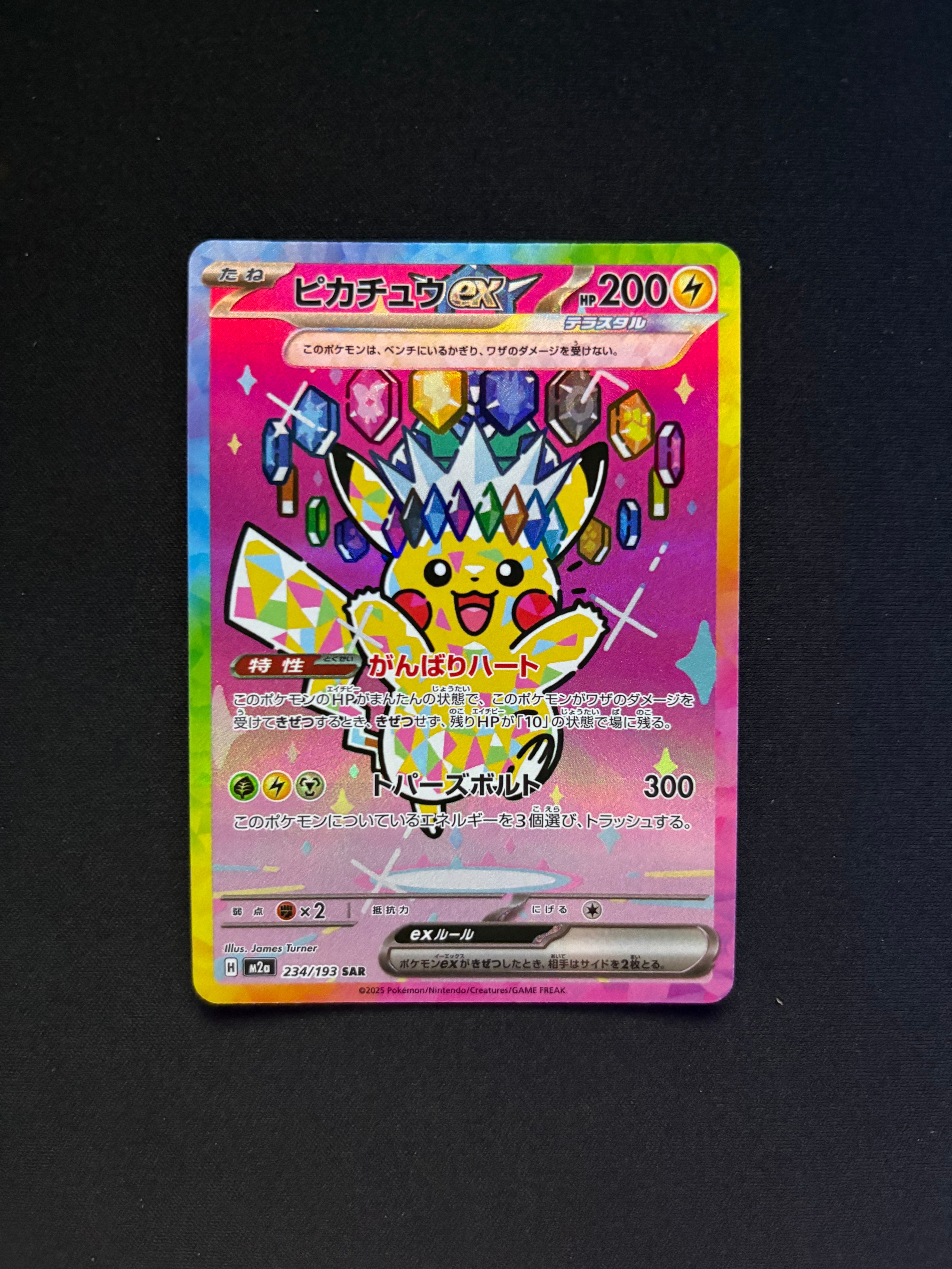ピカチュウex SAR [M2a 234/193](ハイクラスパック「MEGAドリームex」)