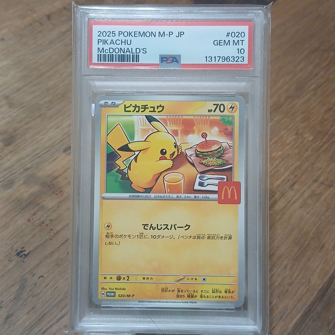 PSA10】ピカチュウ P [M-P 020](プロモカードパック「マクドナルド